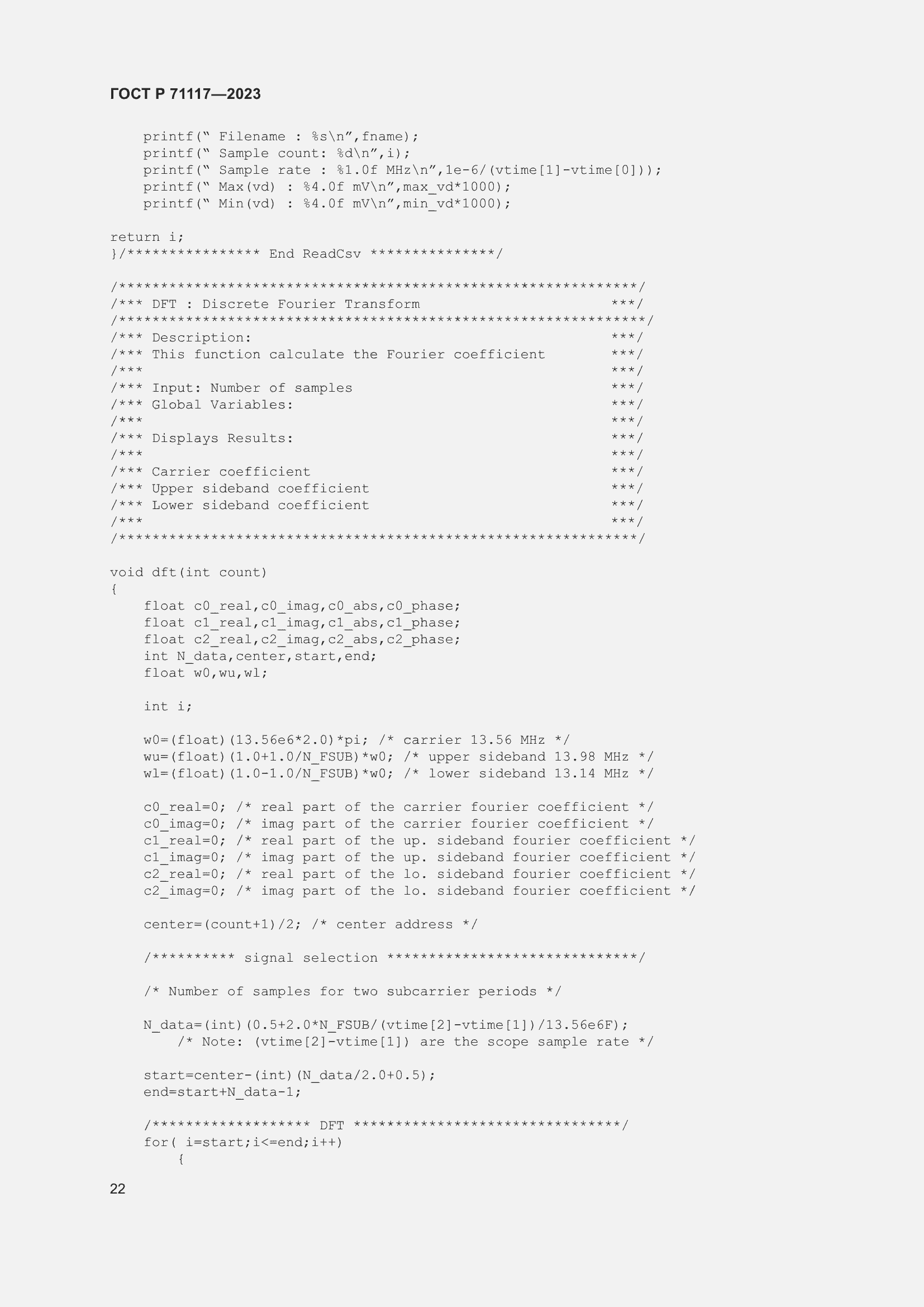 Страница 26 ГОСТ Р 71117-2023