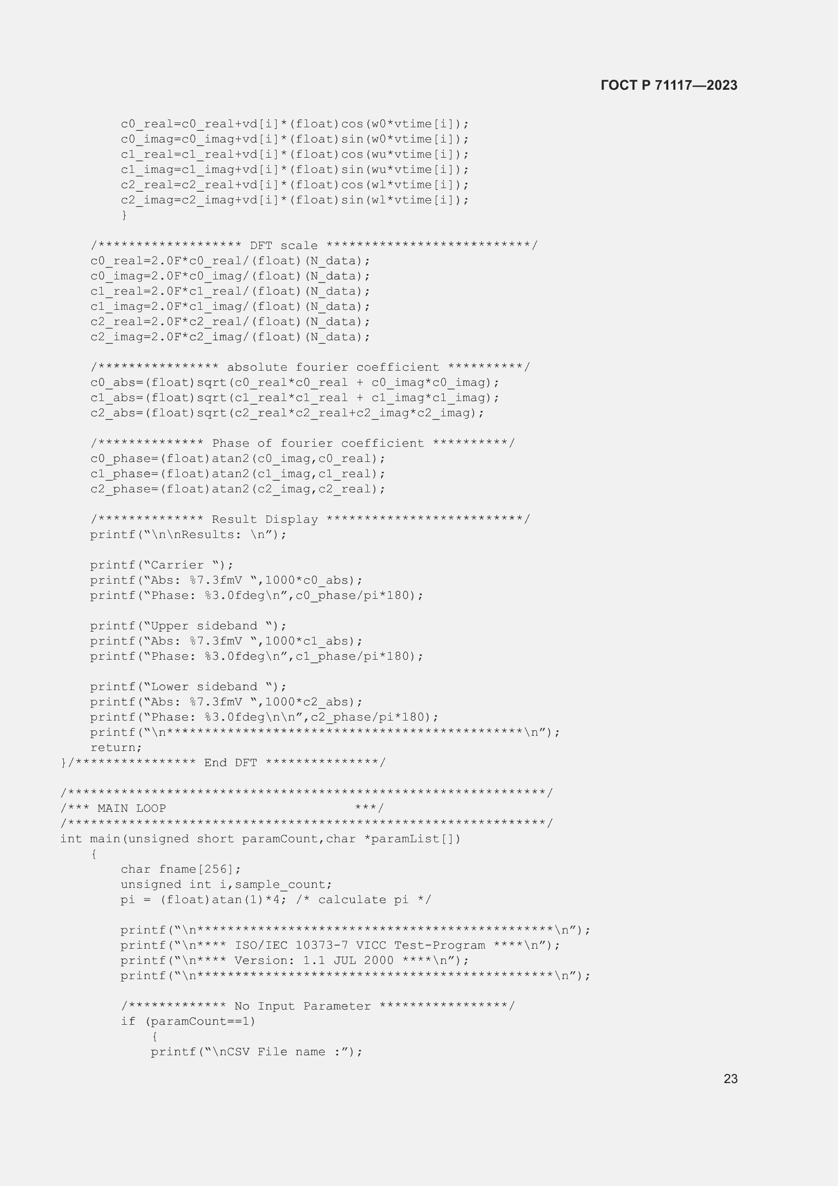 Страница 27 ГОСТ Р 71117-2023
