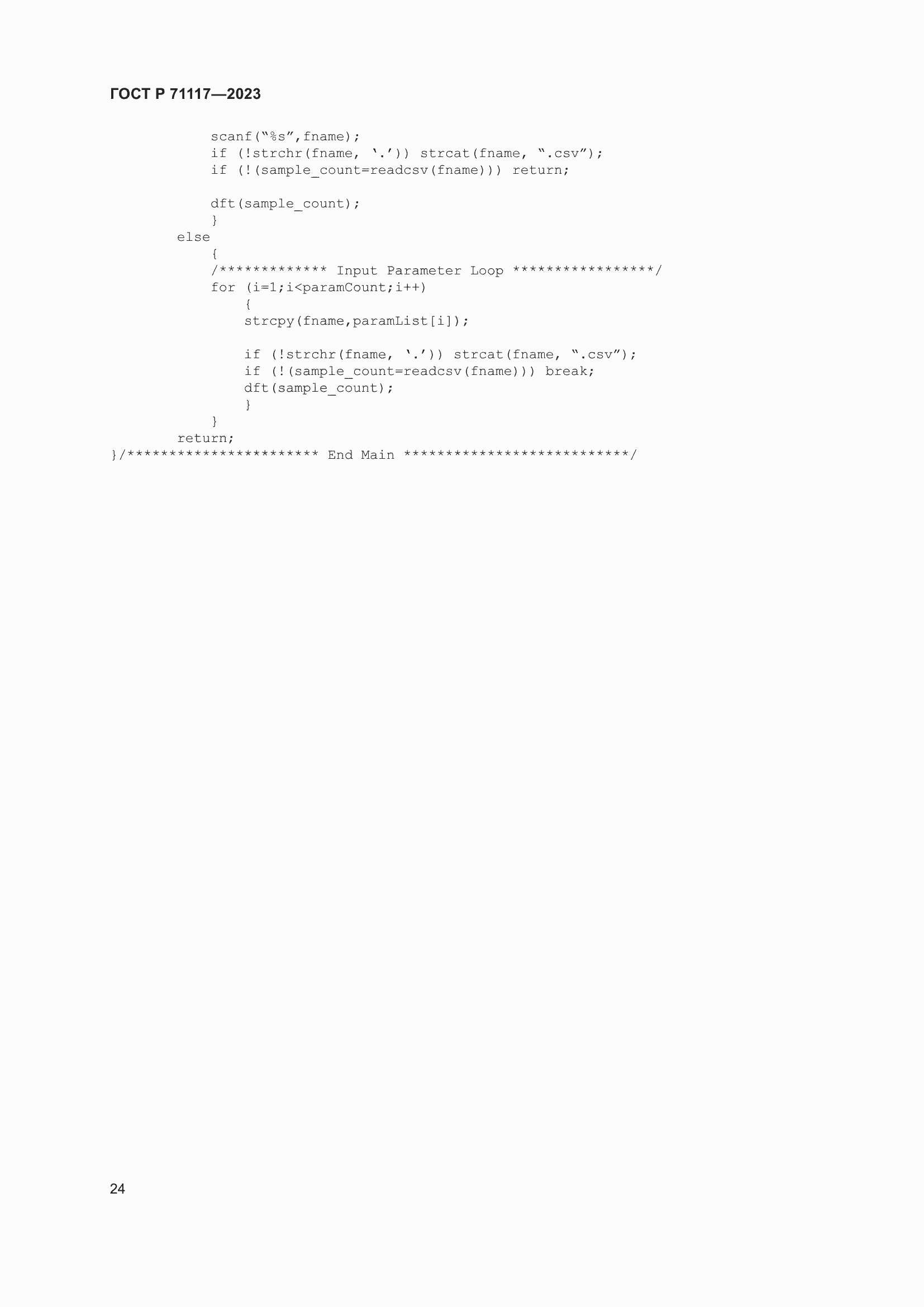 Страница 28 ГОСТ Р 71117-2023