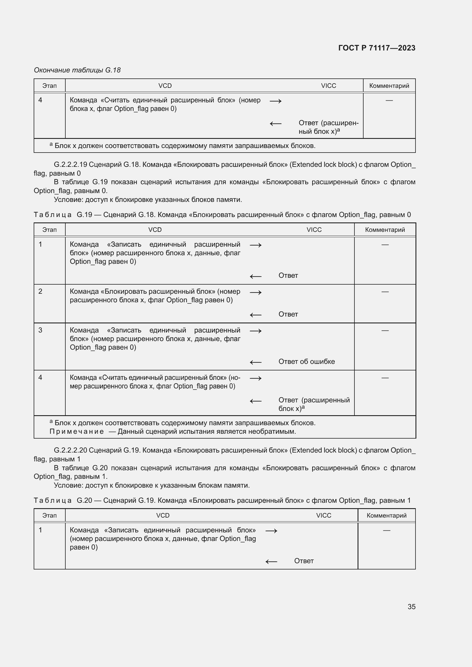 Страница 39 ГОСТ Р 71117-2023
