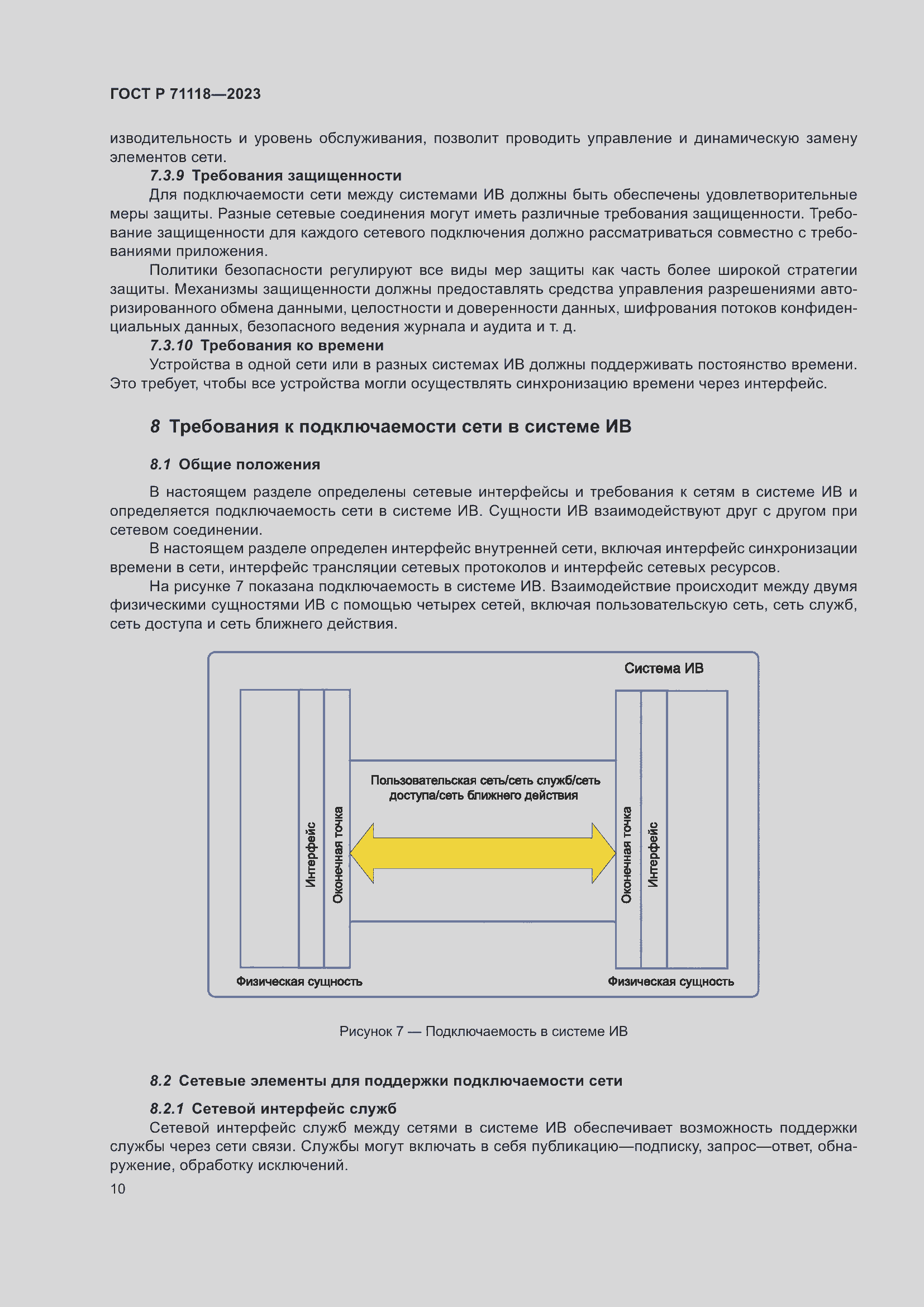 Страница 14 ГОСТ Р 71118-2023