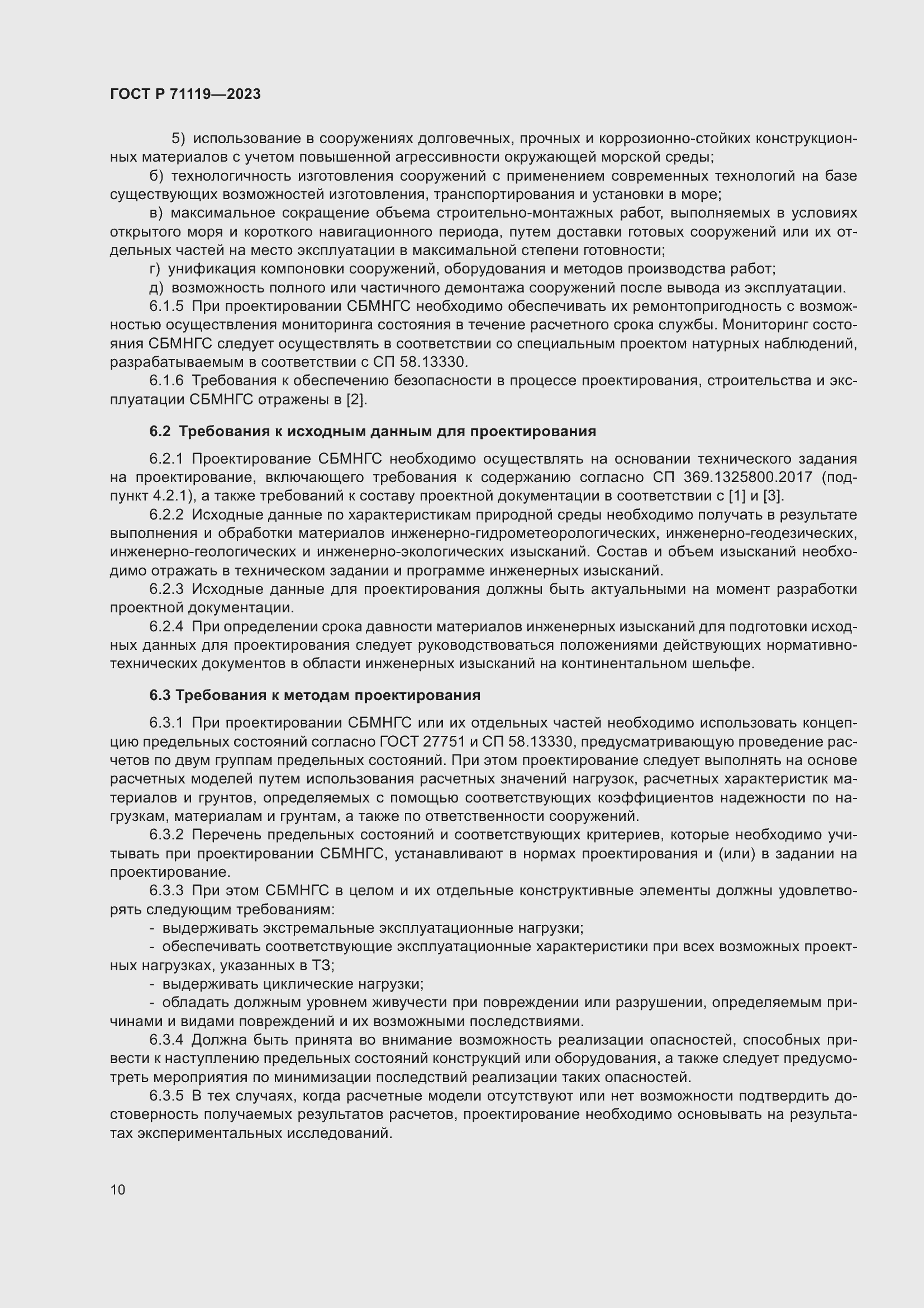 Страница 14 ГОСТ Р 71119-2023