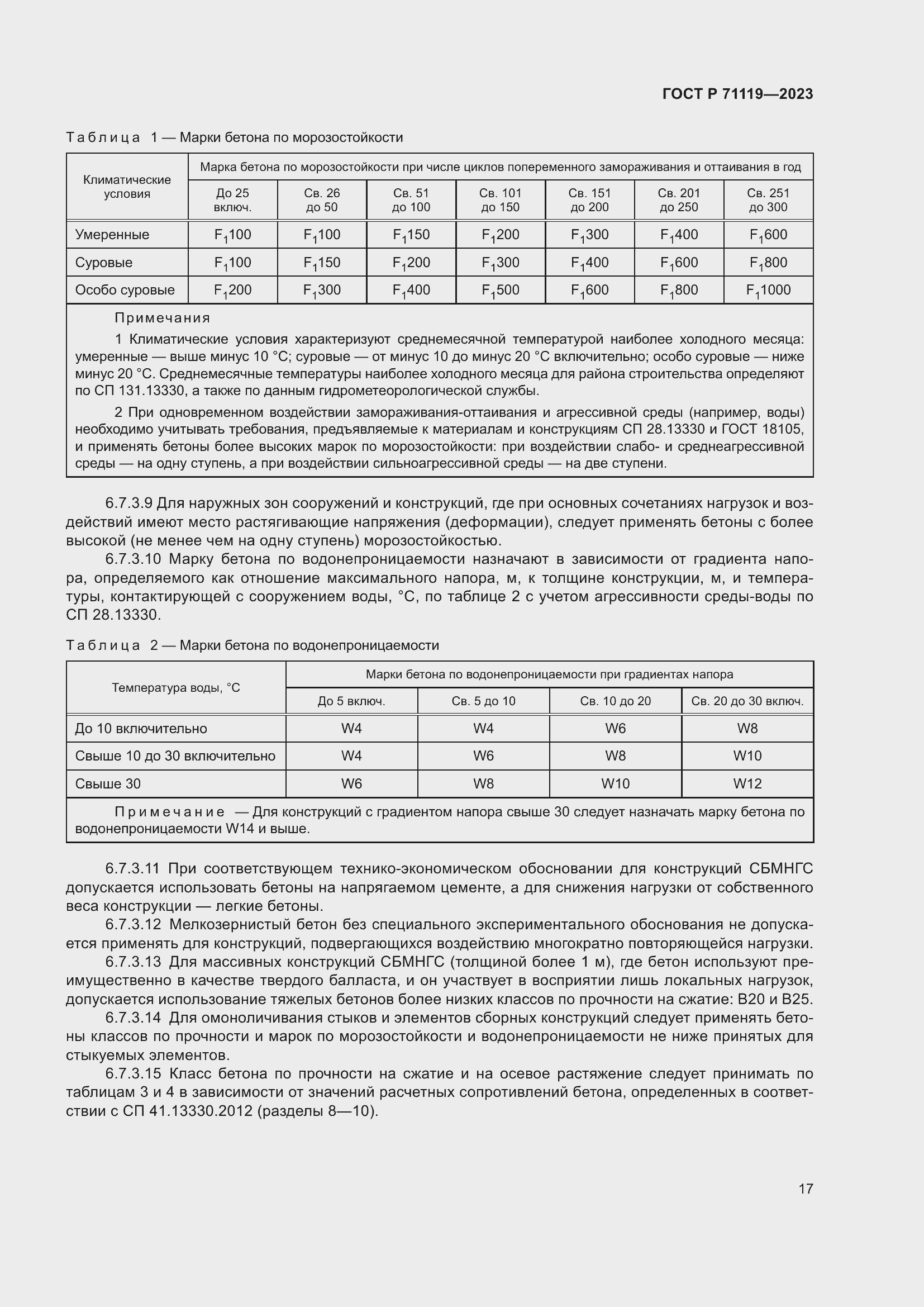 Страница 21 ГОСТ Р 71119-2023