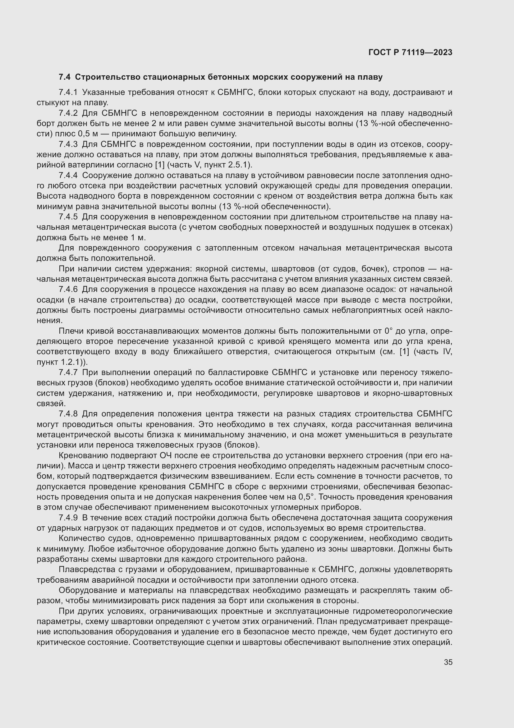 Страница 39 ГОСТ Р 71119-2023