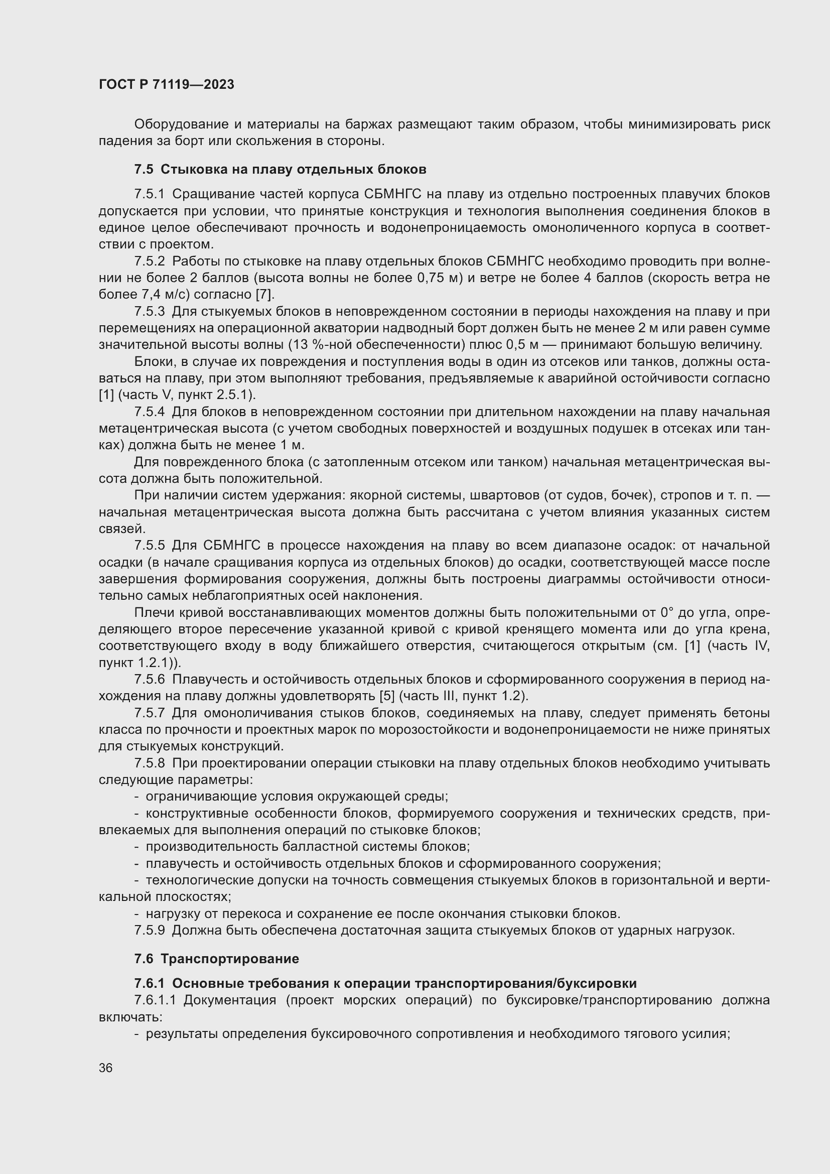 Страница 40 ГОСТ Р 71119-2023