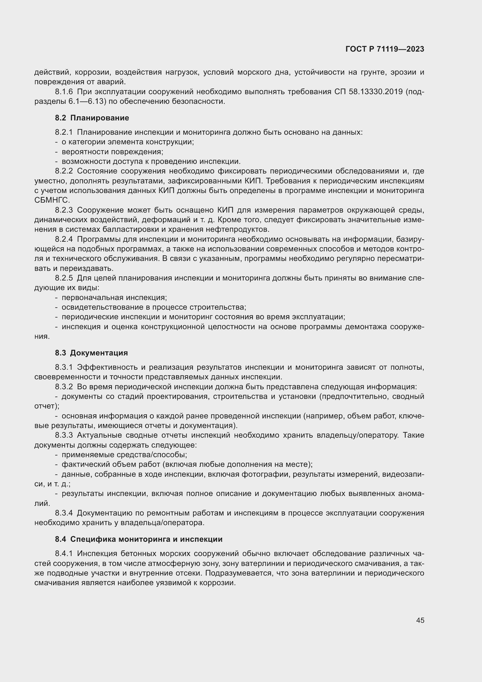 Страница 49 ГОСТ Р 71119-2023