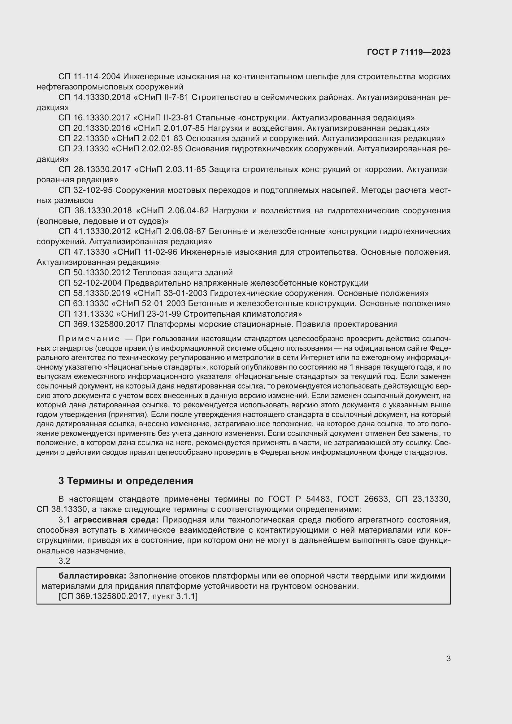 Страница 7 ГОСТ Р 71119-2023