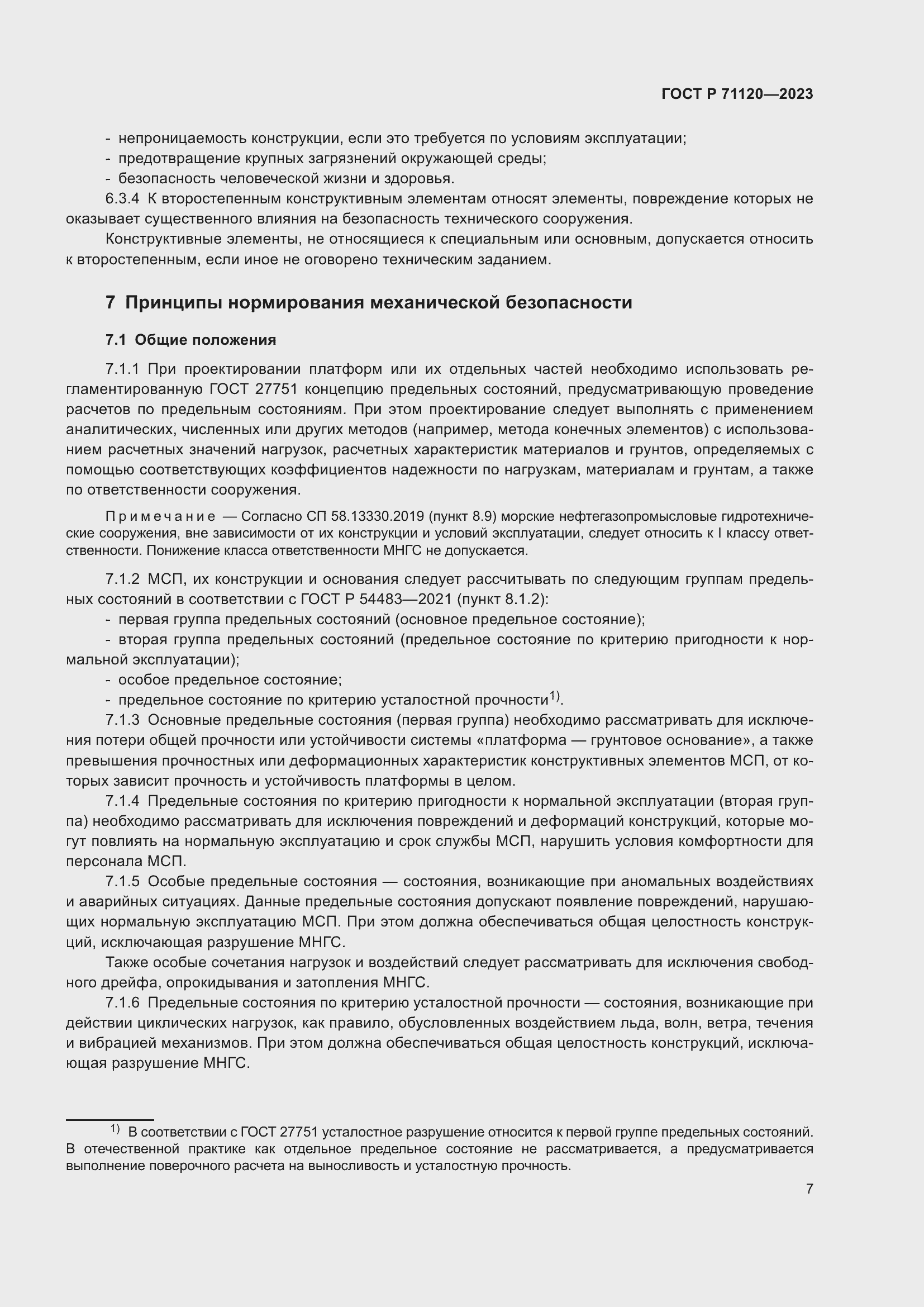 Страница 11 ГОСТ Р 71120-2023