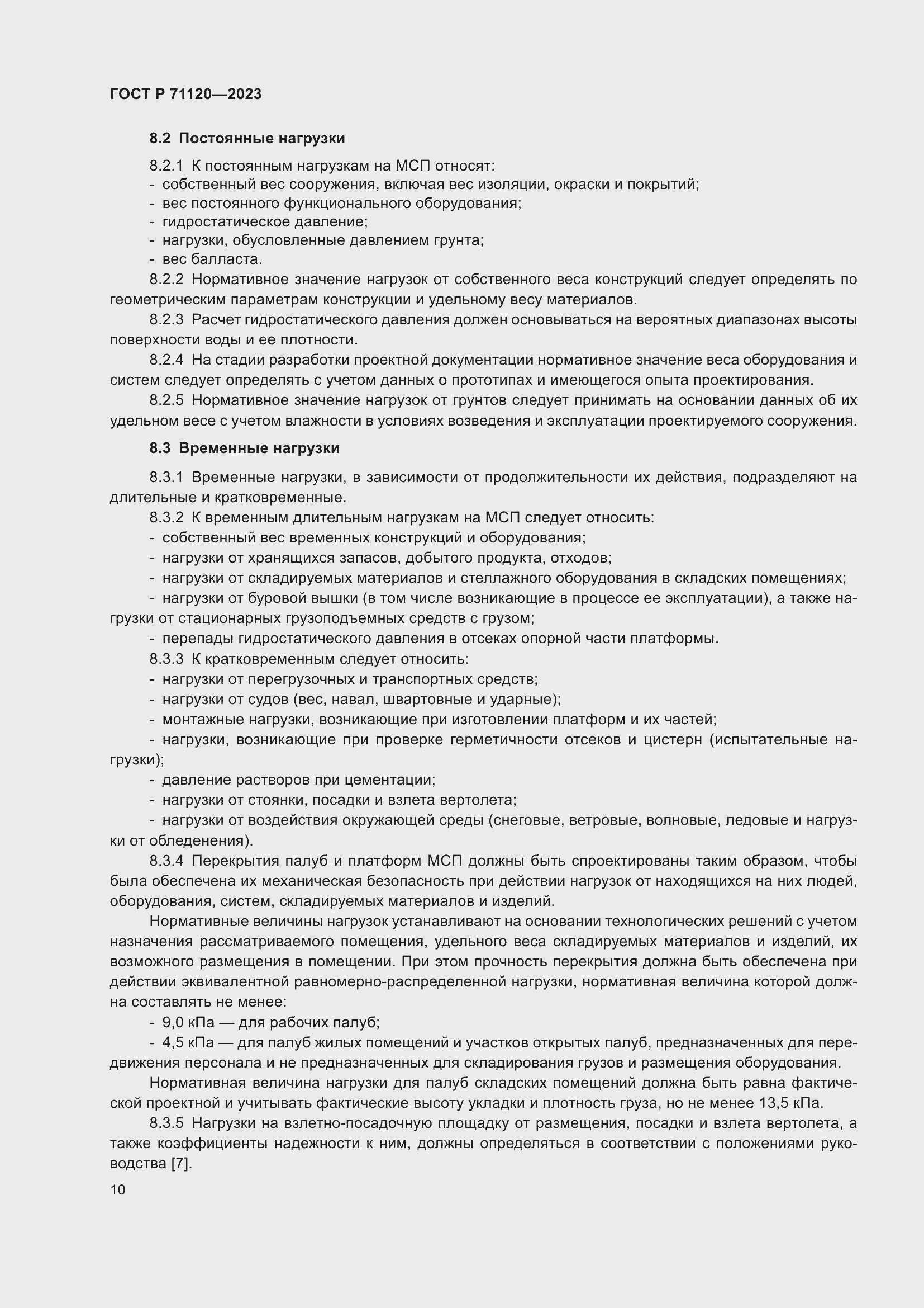 Страница 14 ГОСТ Р 71120-2023