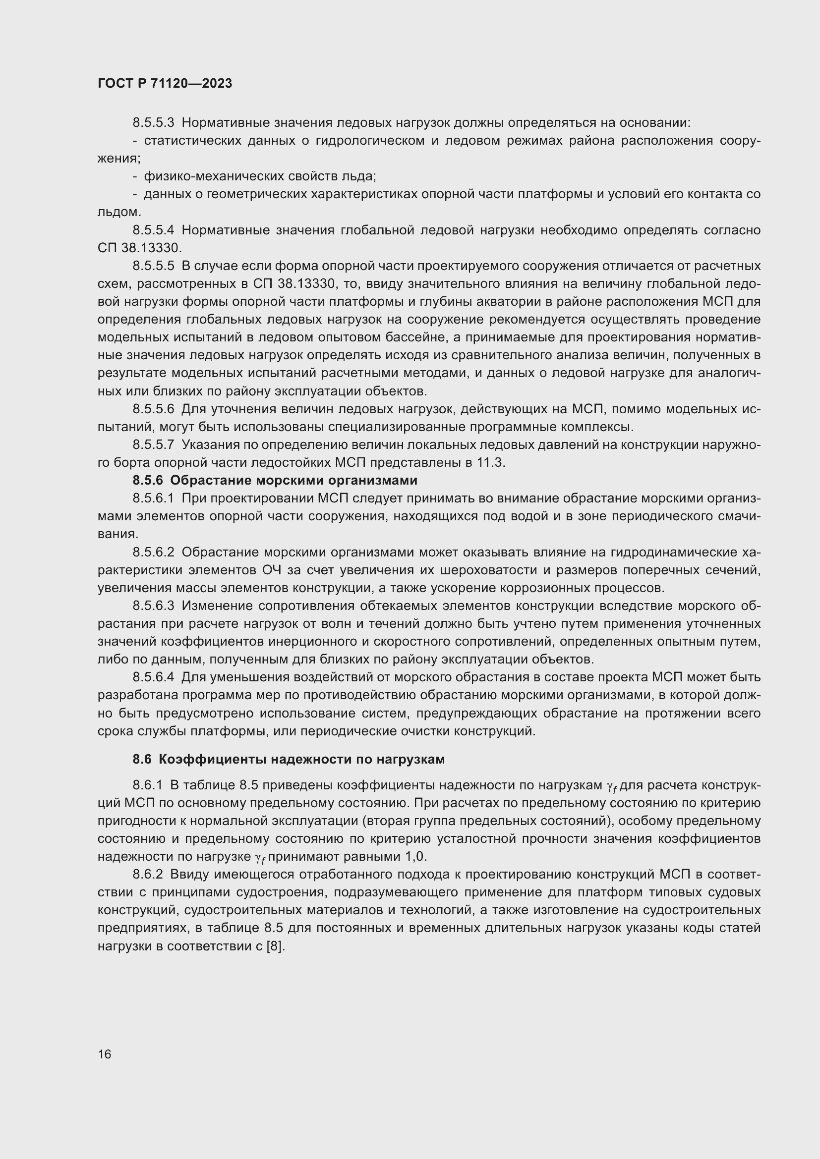 Страница 20 ГОСТ Р 71120-2023