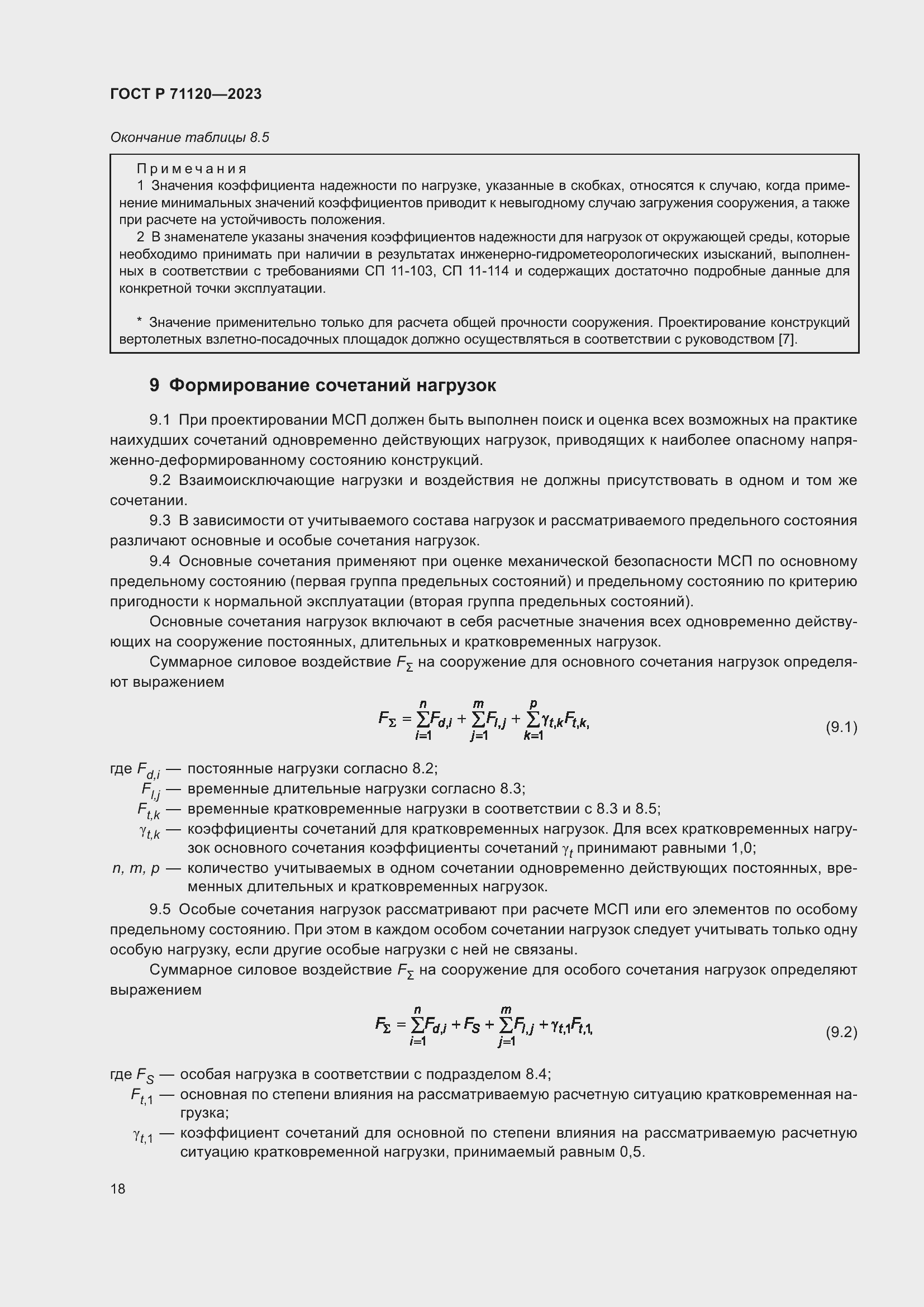 Страница 22 ГОСТ Р 71120-2023