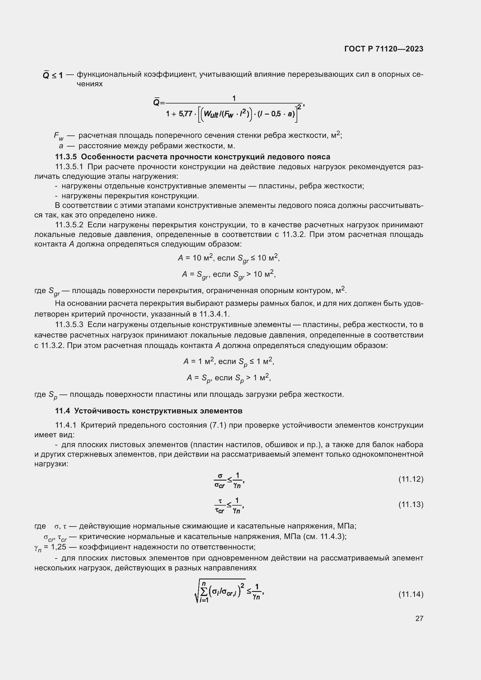 Страница 31 ГОСТ Р 71120-2023