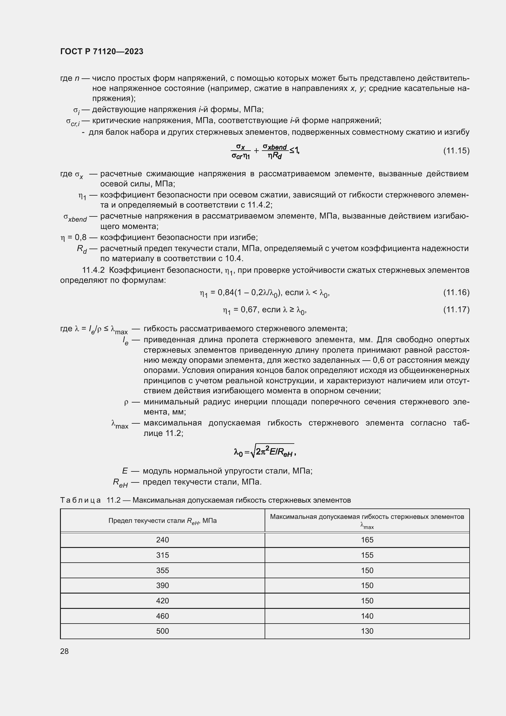 Страница 32 ГОСТ Р 71120-2023