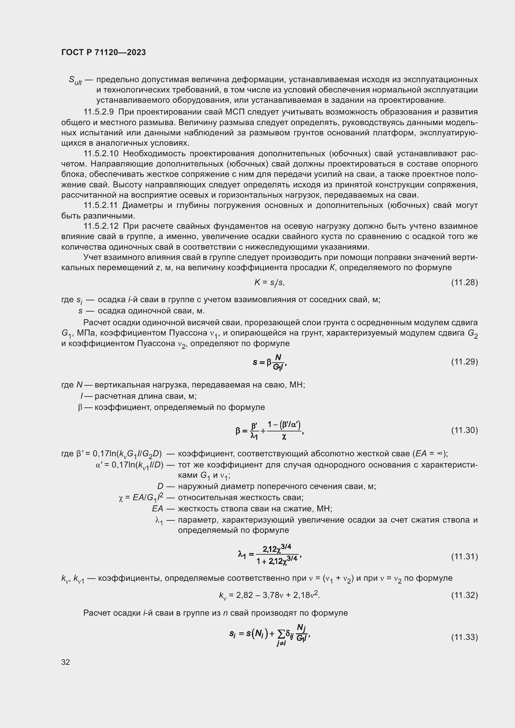 Страница 36 ГОСТ Р 71120-2023