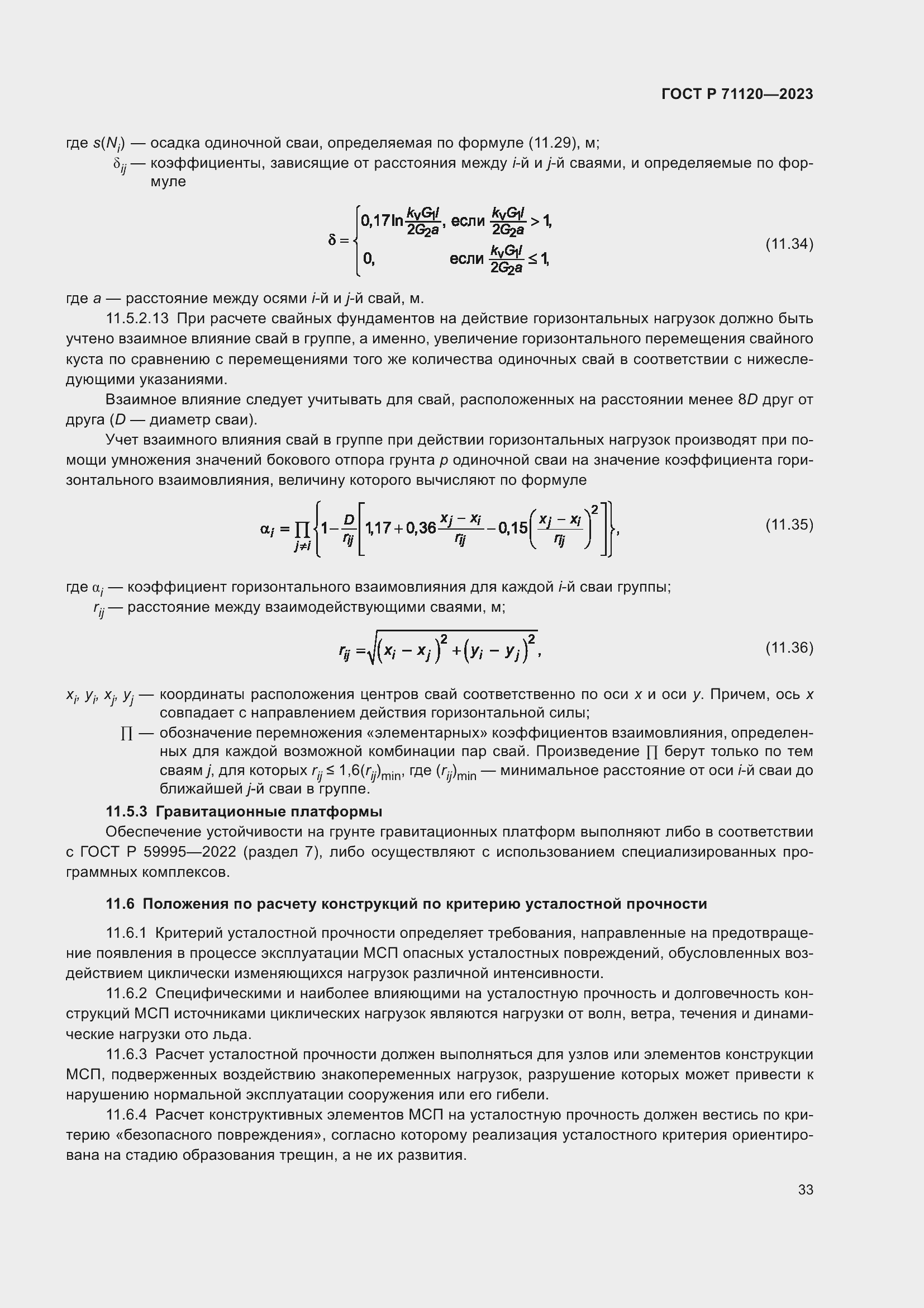 Страница 37 ГОСТ Р 71120-2023