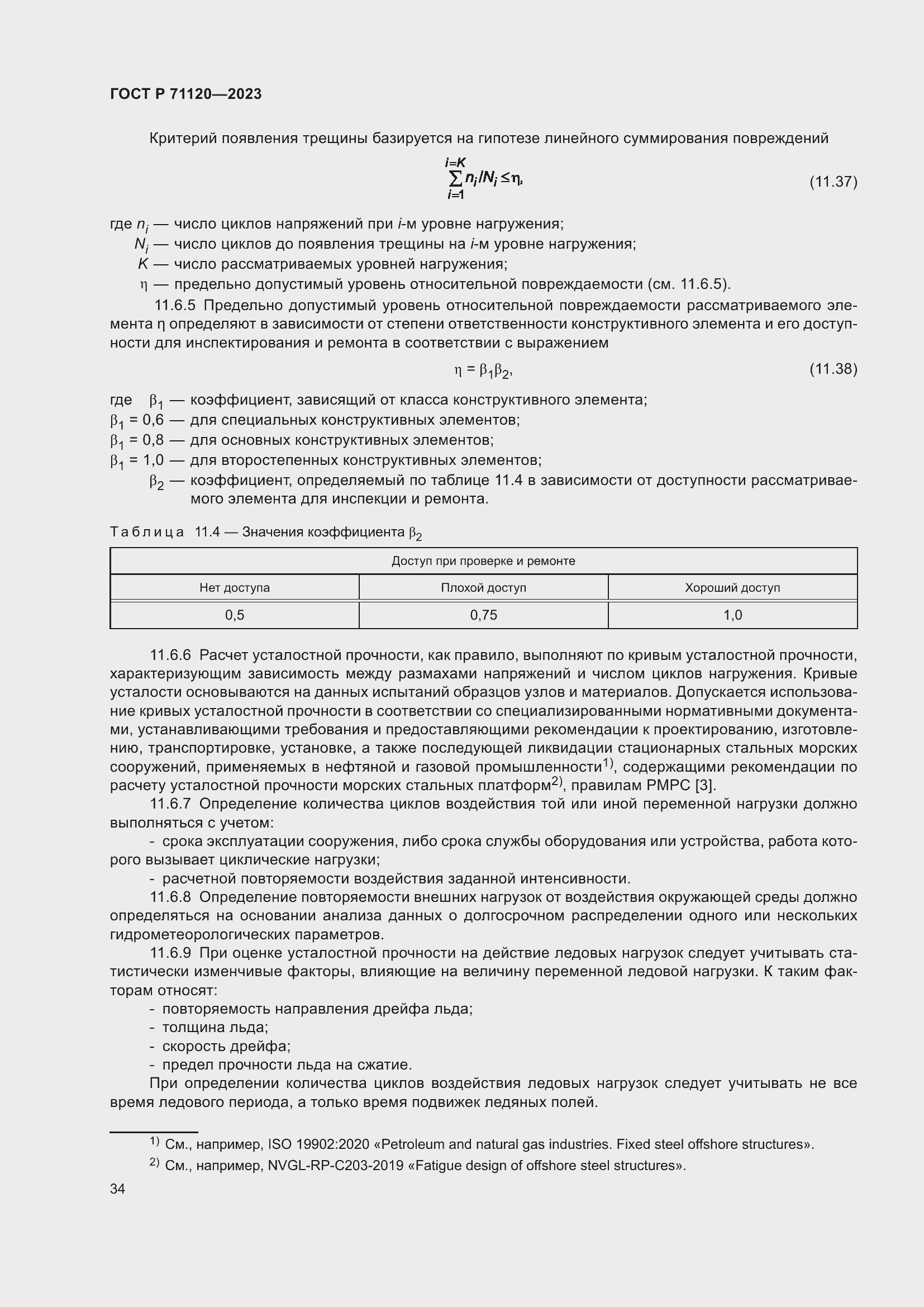 Страница 38 ГОСТ Р 71120-2023