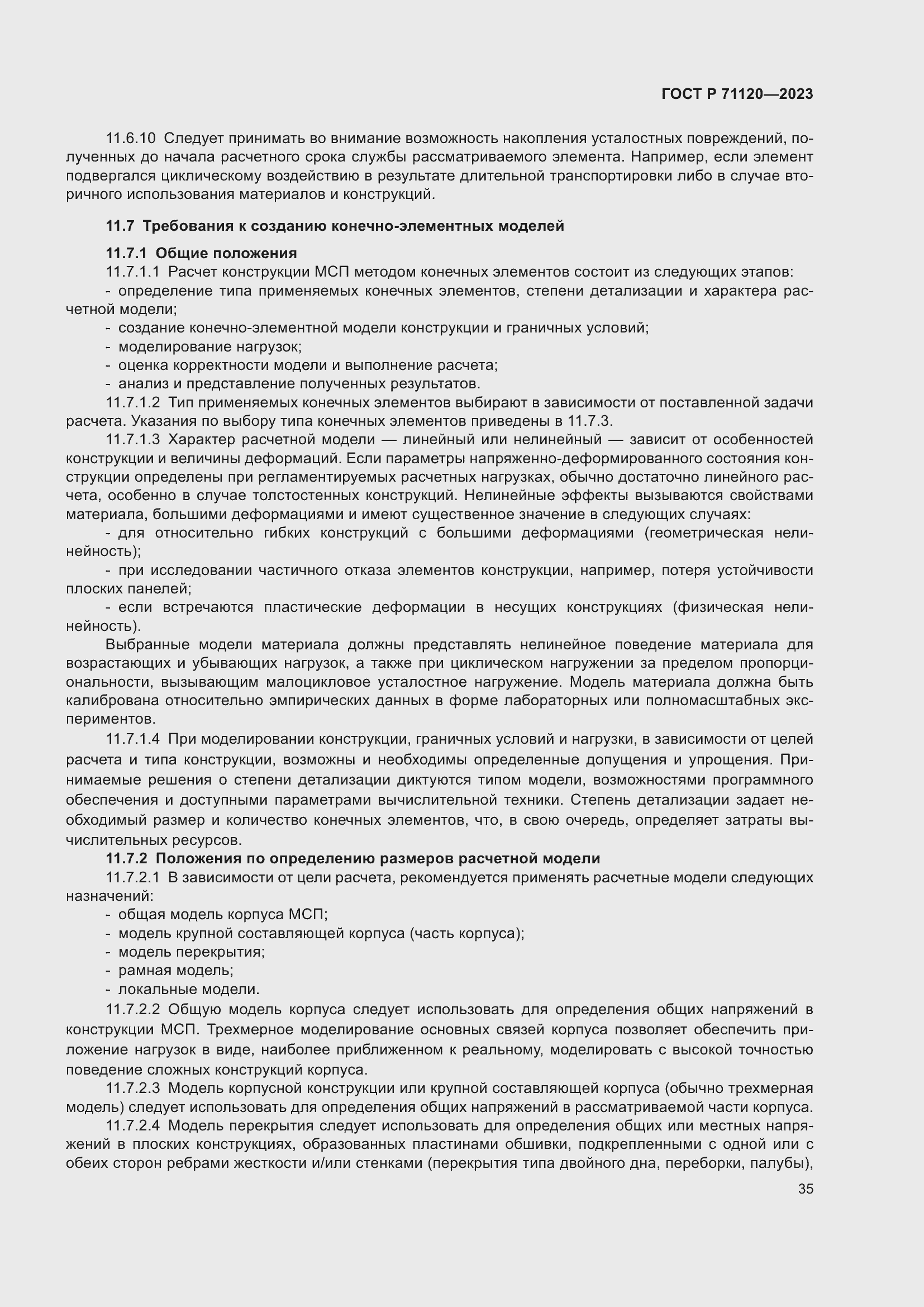 Страница 39 ГОСТ Р 71120-2023