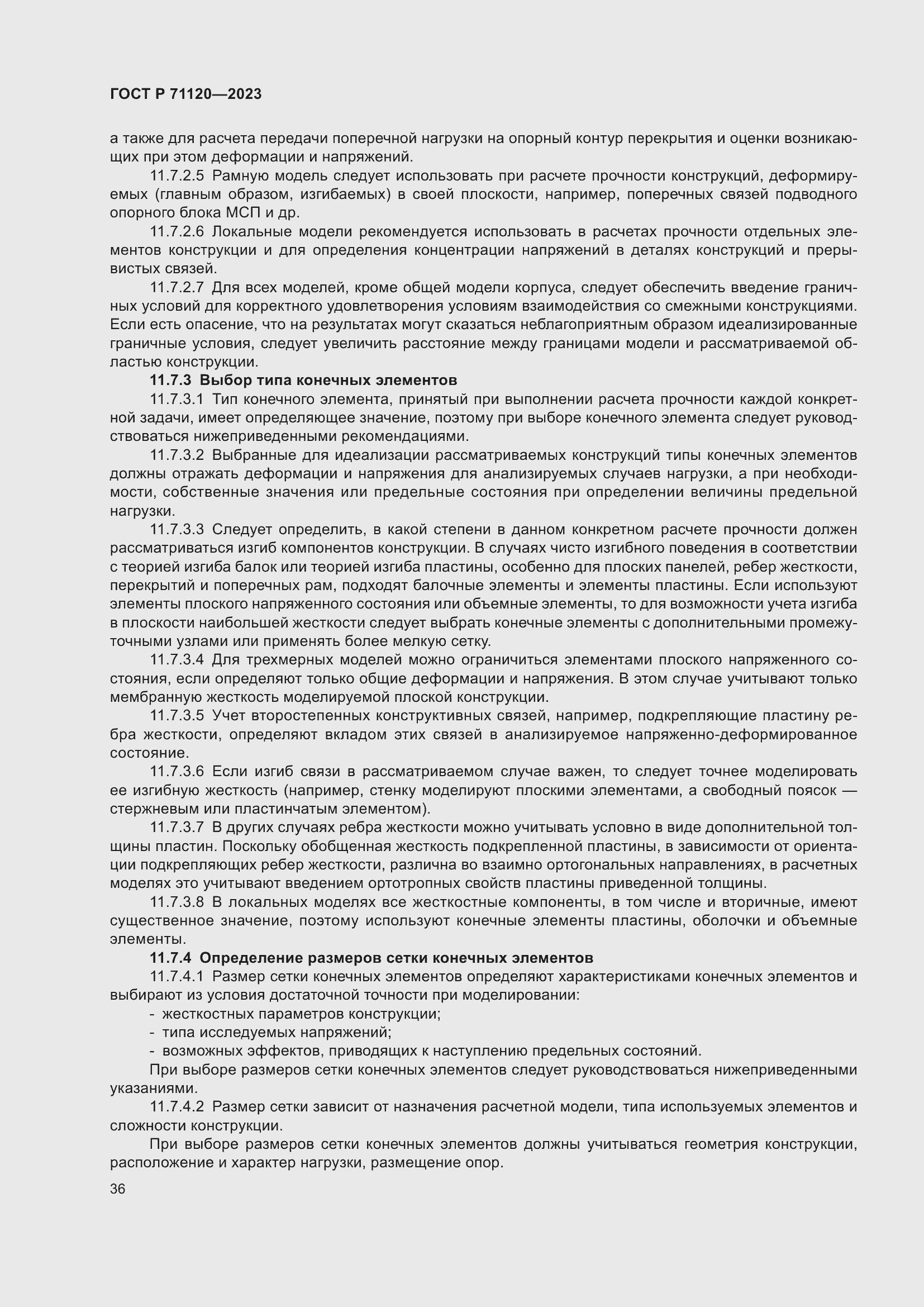 Страница 40 ГОСТ Р 71120-2023