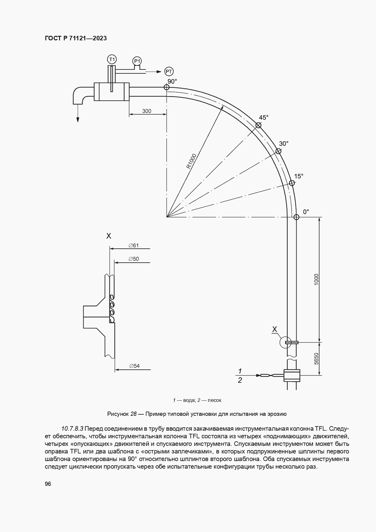 Страница 100 ГОСТ Р 71121-2023