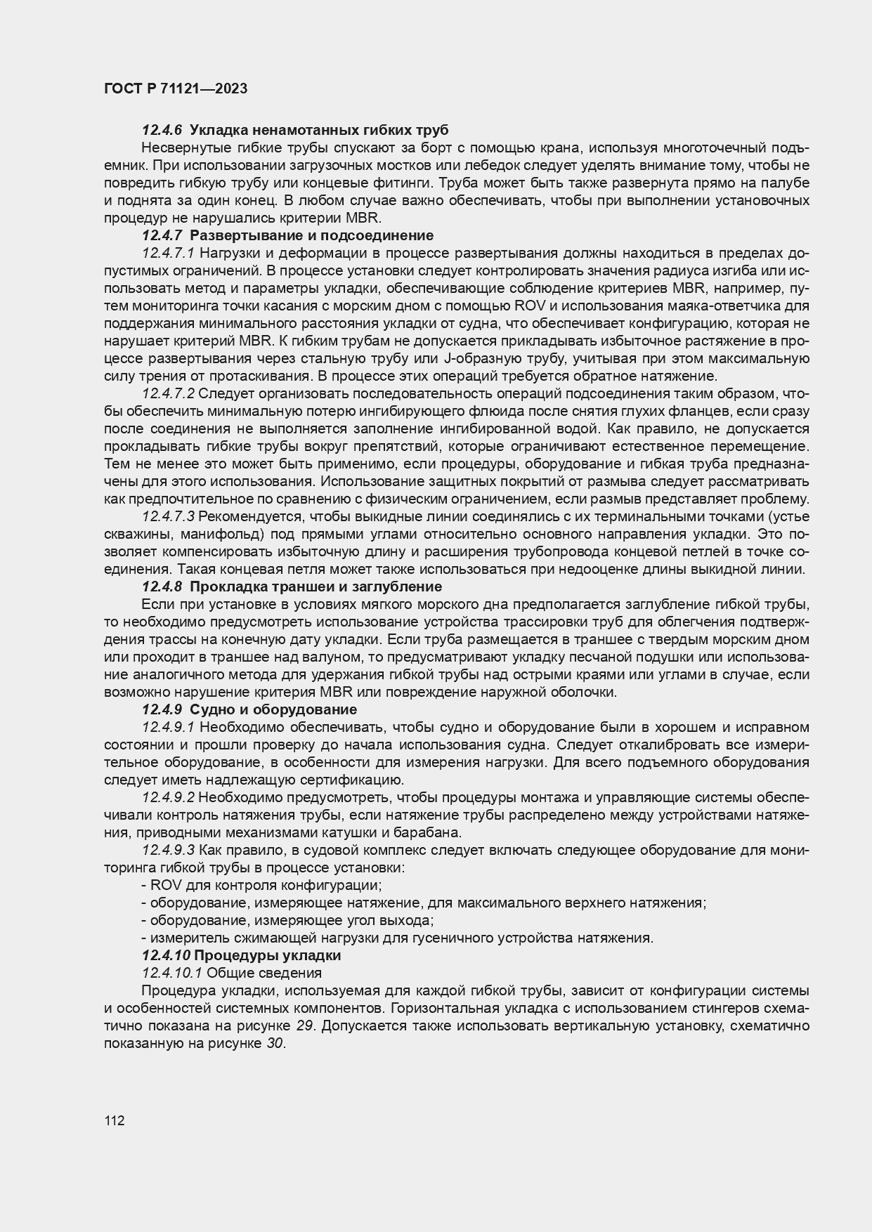 Страница 116 ГОСТ Р 71121-2023