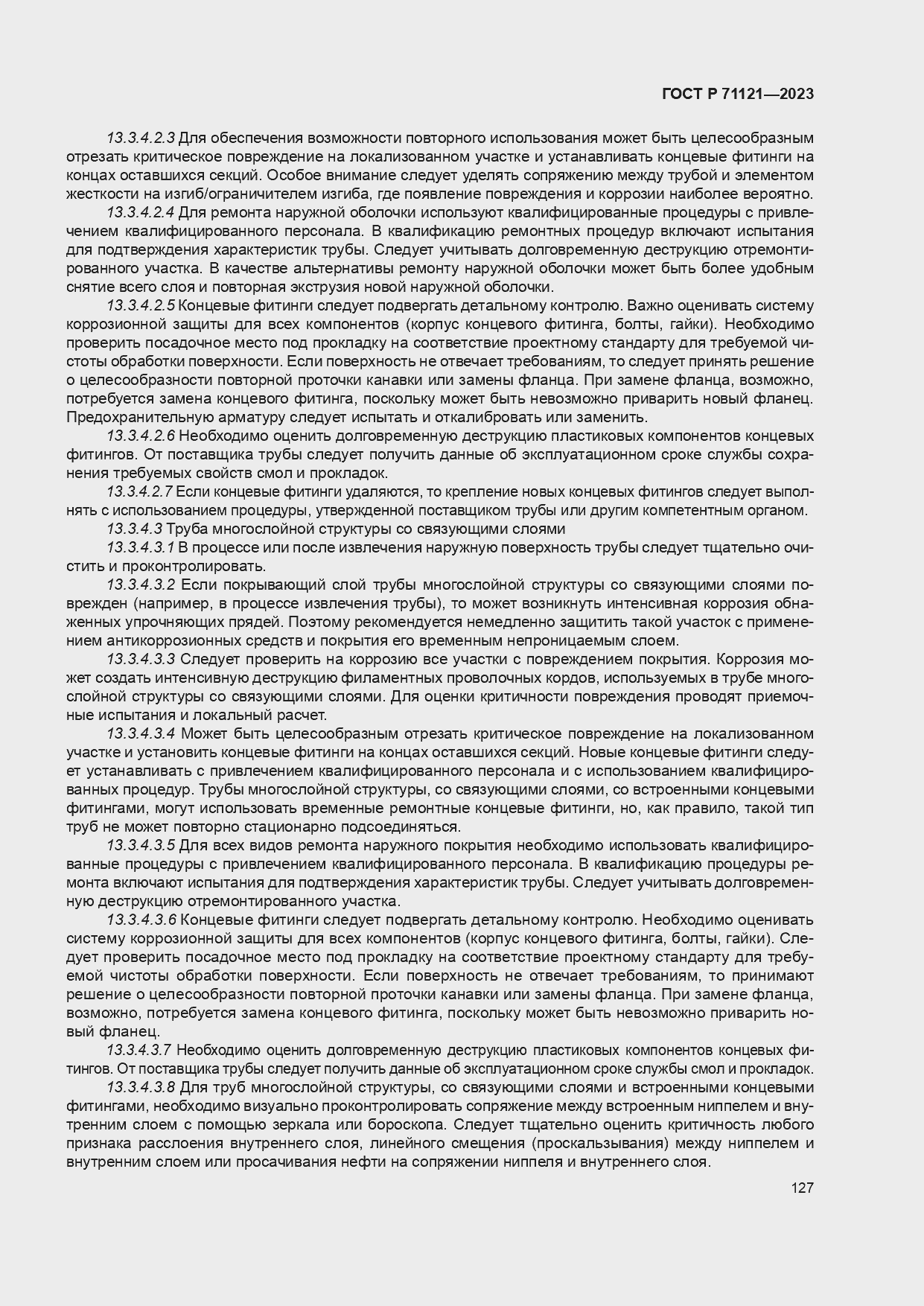 Страница 131 ГОСТ Р 71121-2023