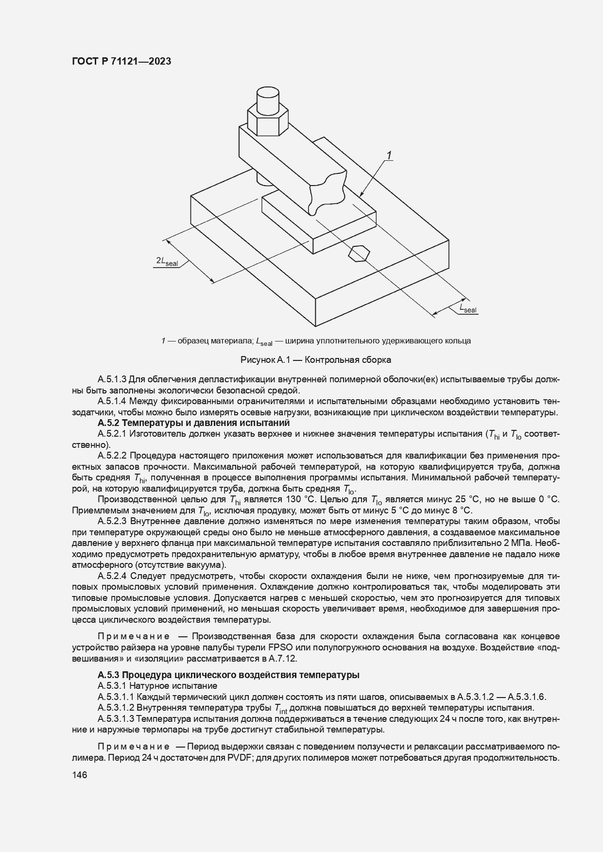 Страница 150 ГОСТ Р 71121-2023