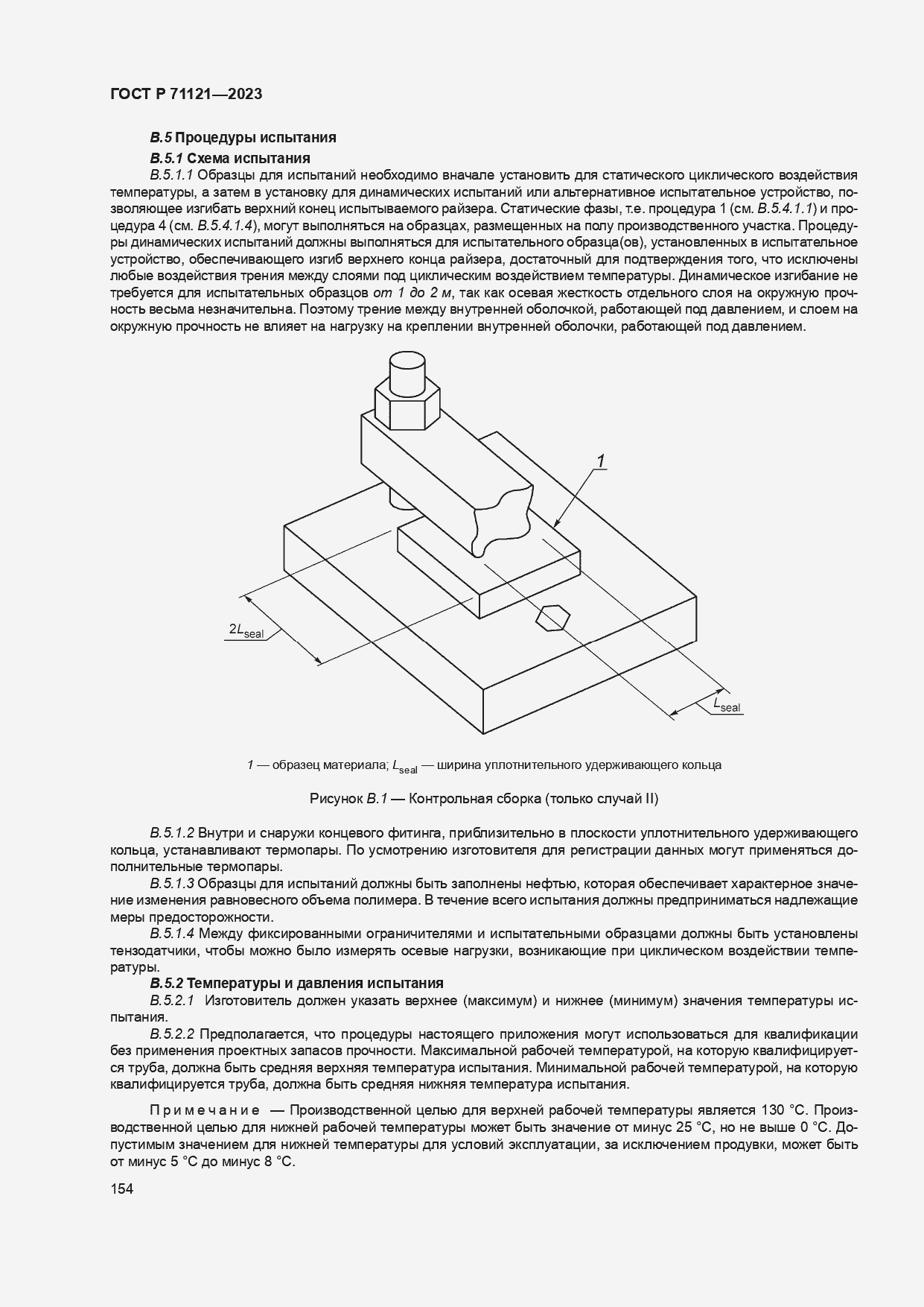 Страница 158 ГОСТ Р 71121-2023