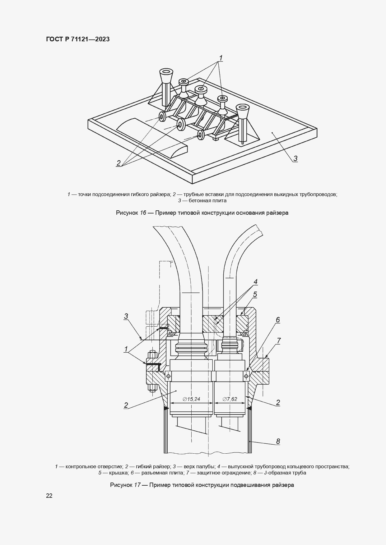 Страница 26 ГОСТ Р 71121-2023