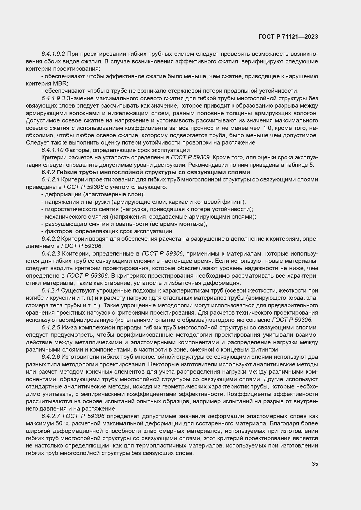 Страница 39 ГОСТ Р 71121-2023