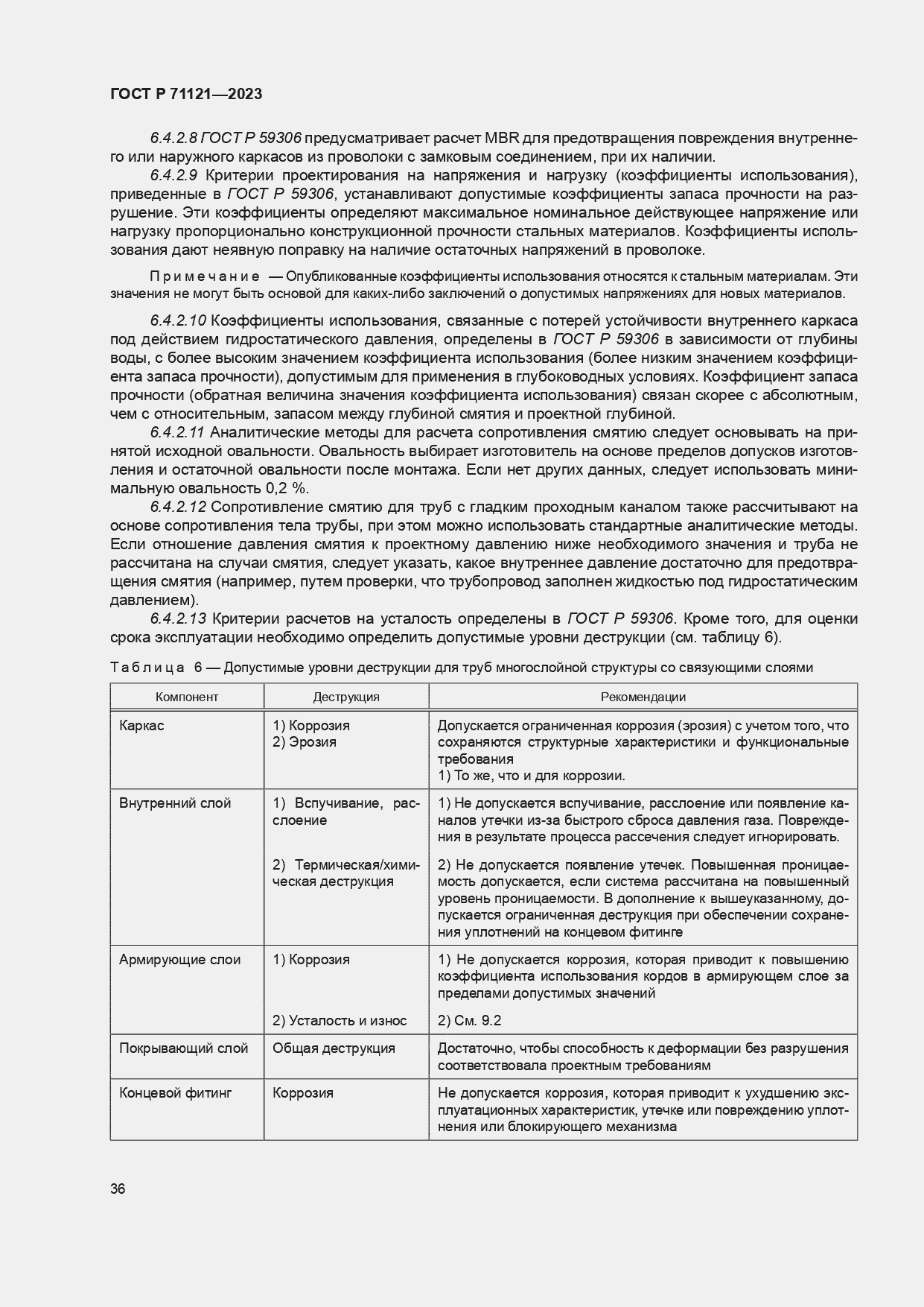 Страница 40 ГОСТ Р 71121-2023