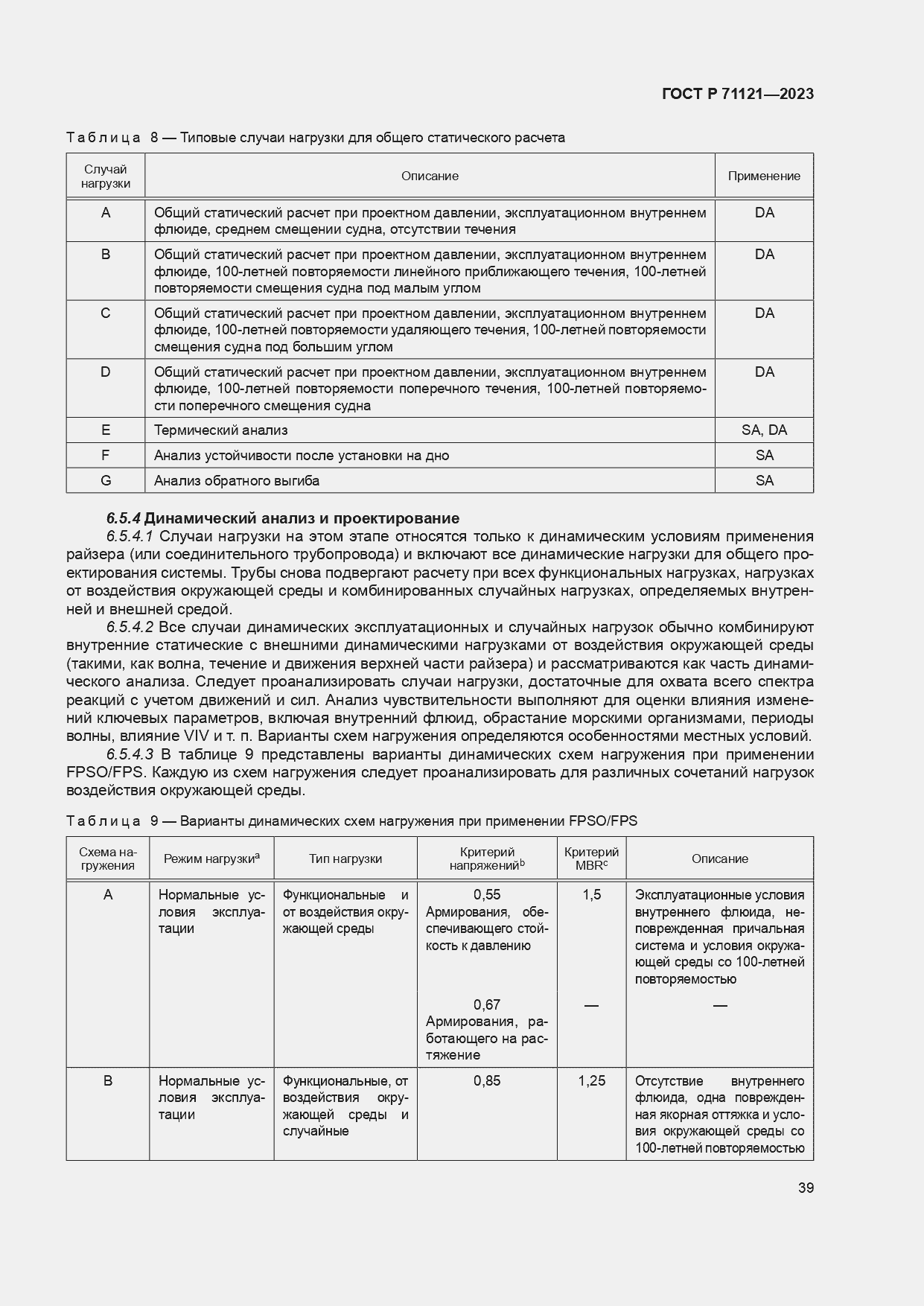 Страница 43 ГОСТ Р 71121-2023