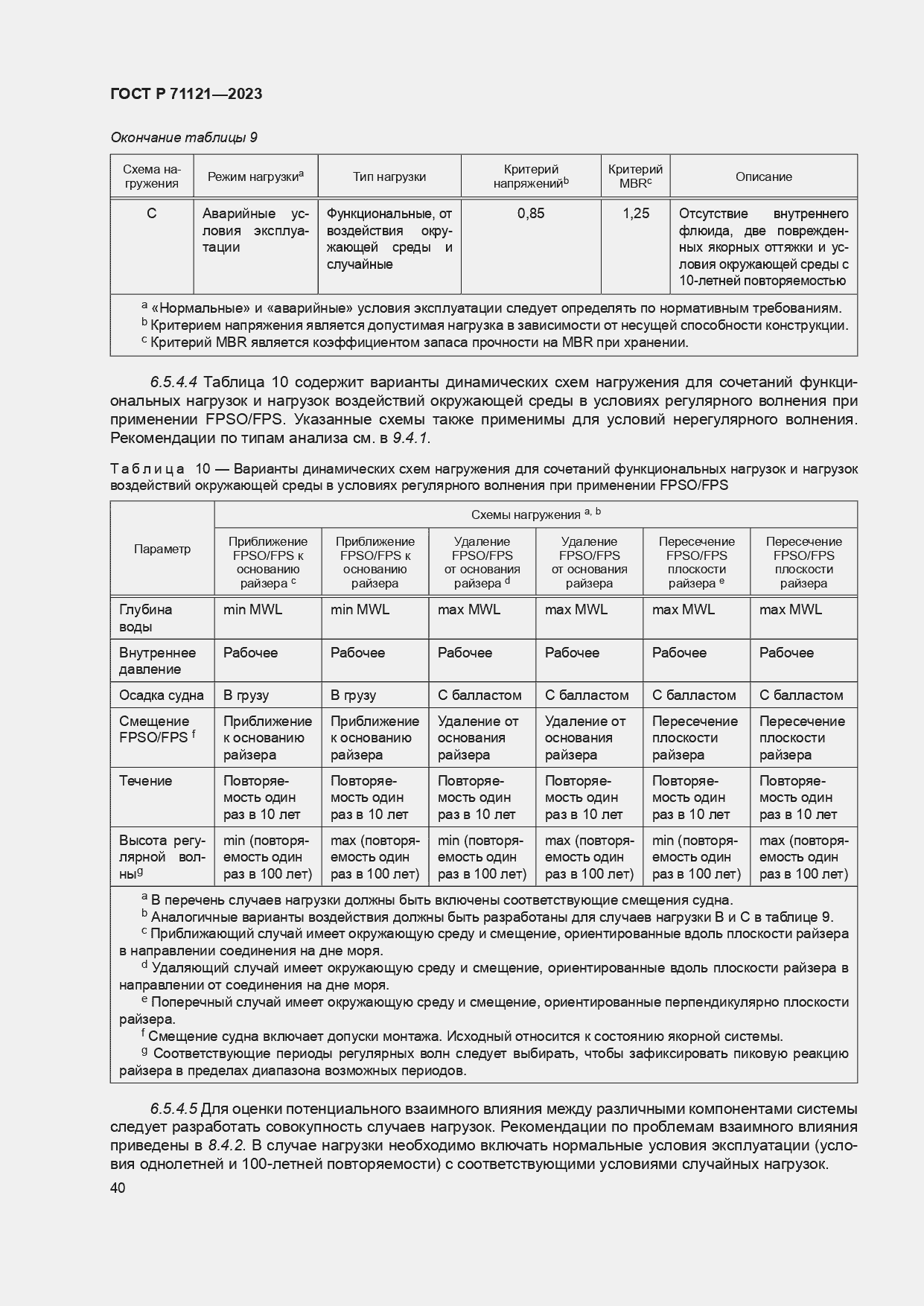 Страница 44 ГОСТ Р 71121-2023