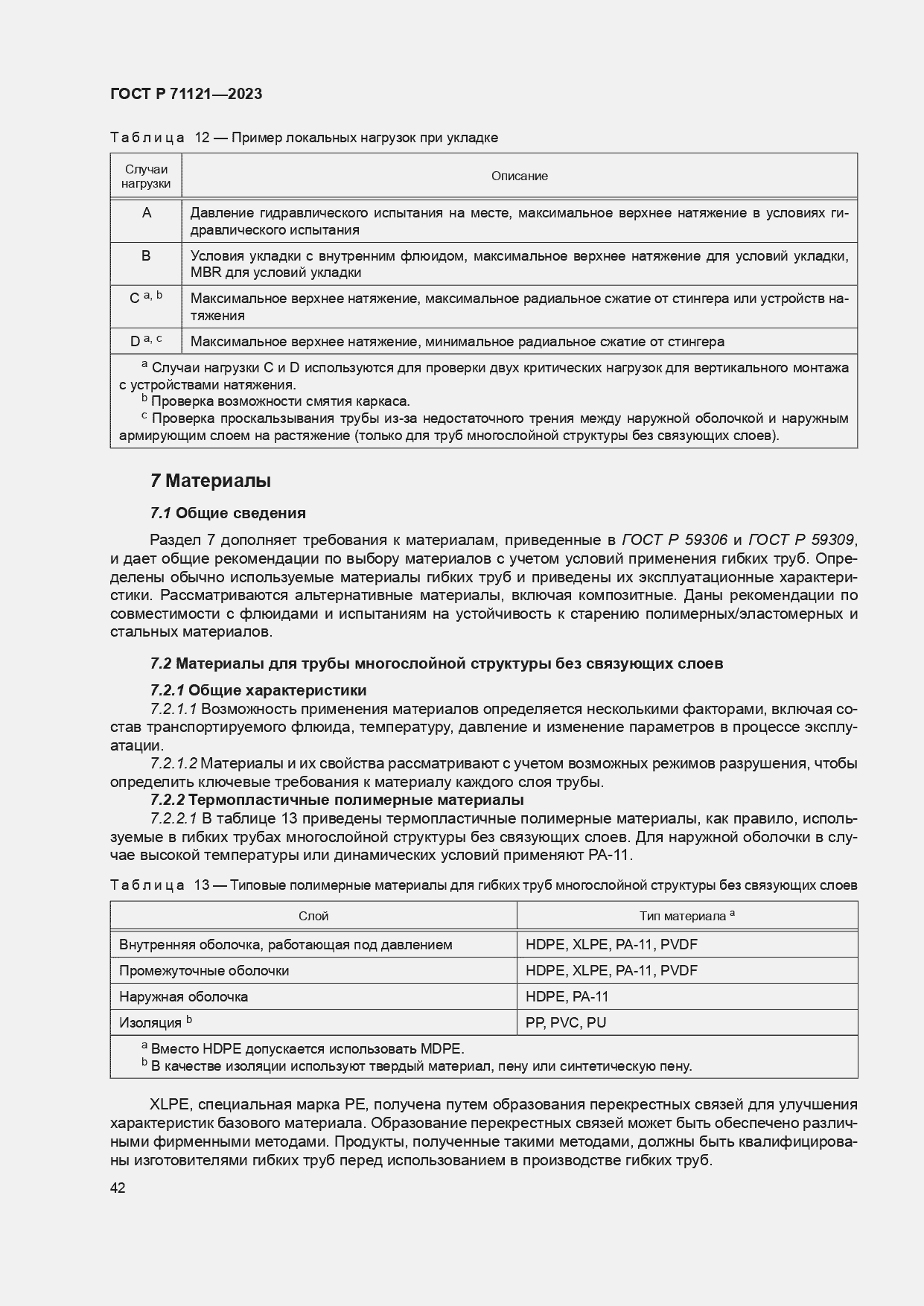 Страница 46 ГОСТ Р 71121-2023