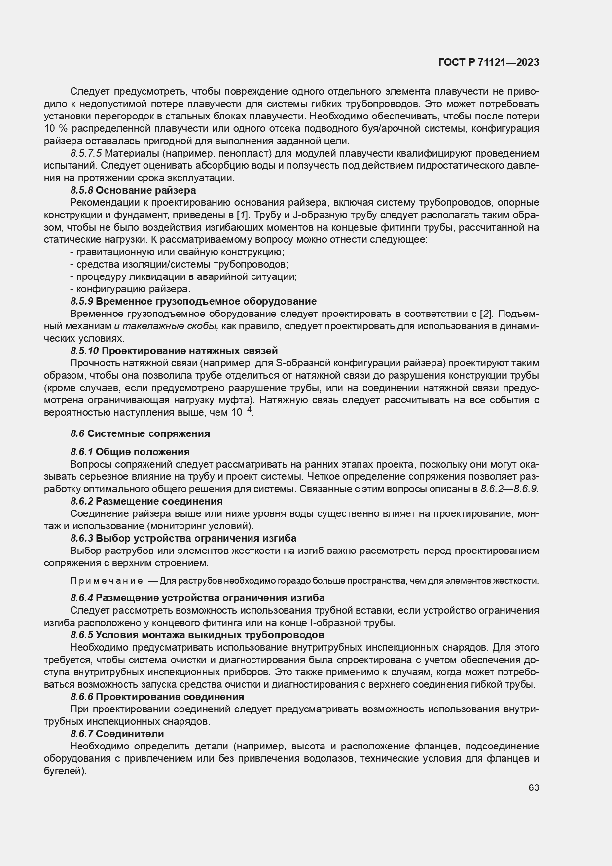 Страница 67 ГОСТ Р 71121-2023