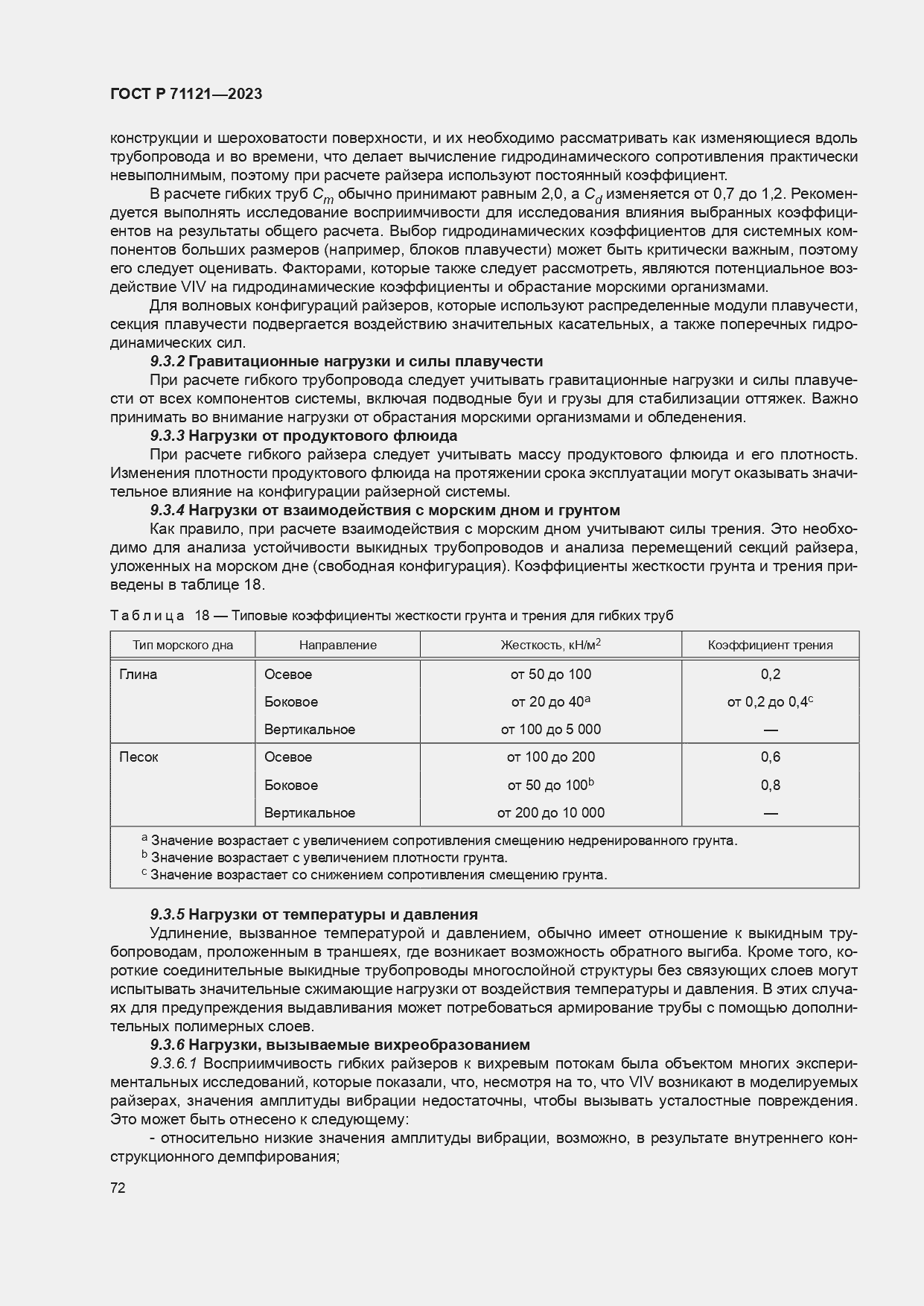 Страница 76 ГОСТ Р 71121-2023