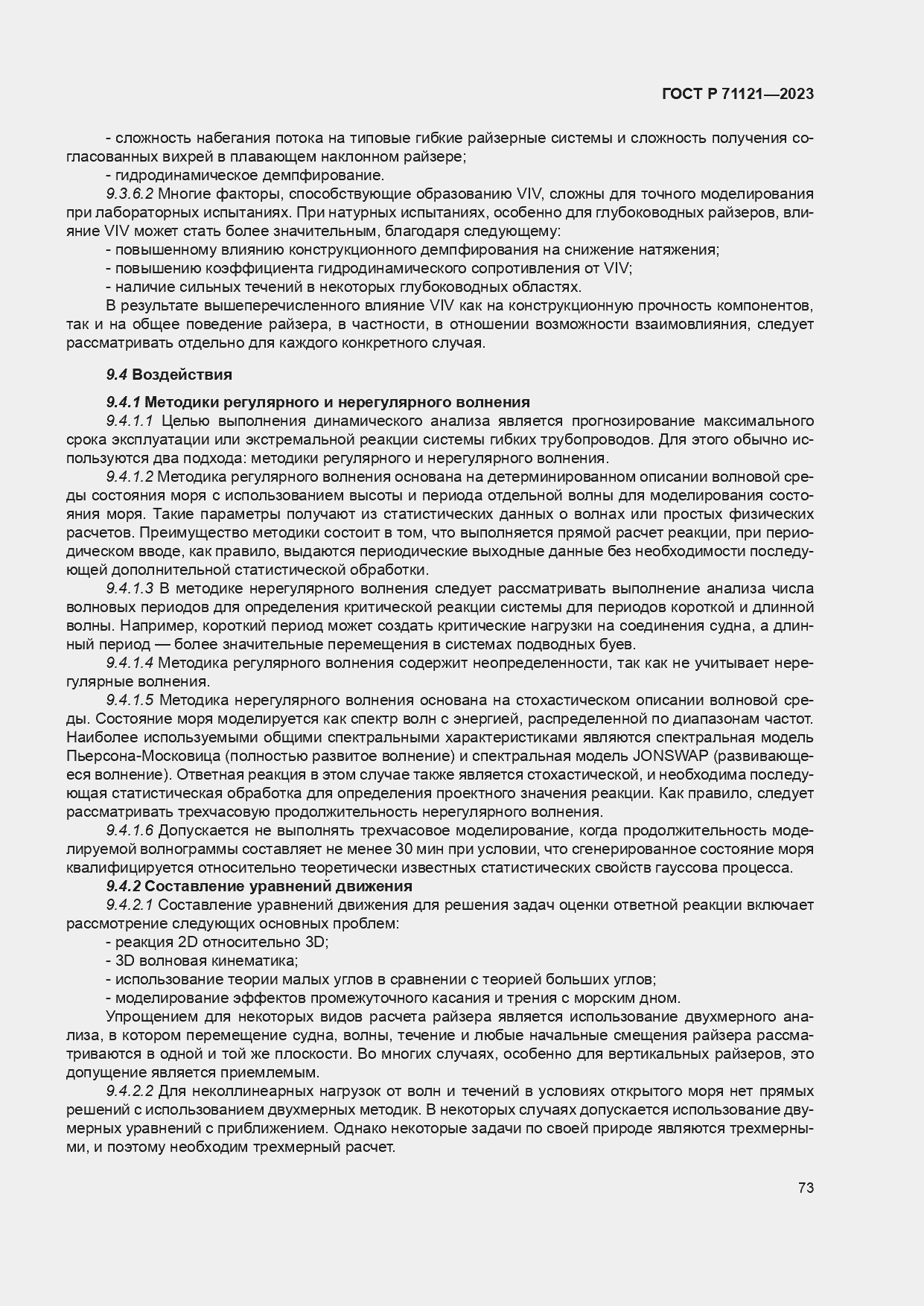 Страница 77 ГОСТ Р 71121-2023