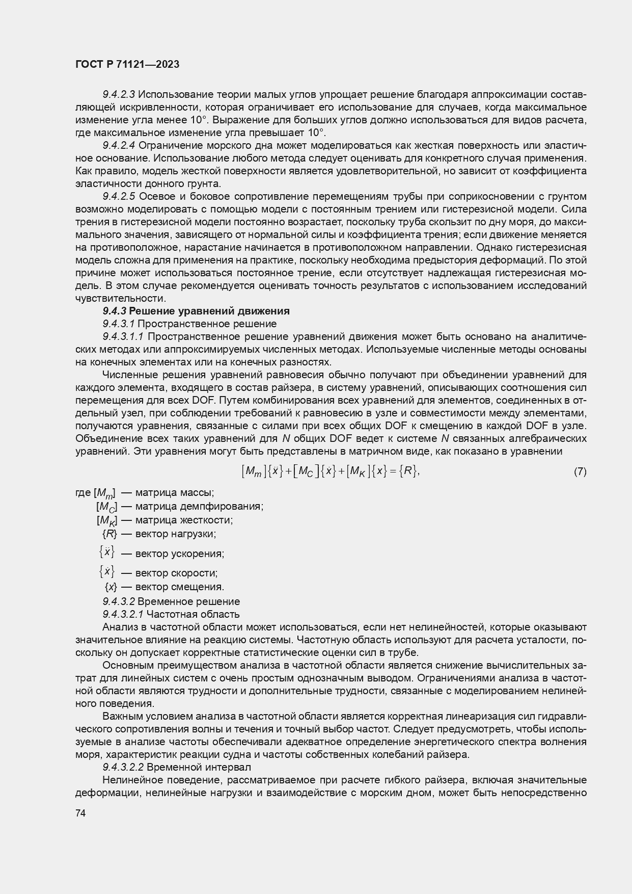 Страница 78 ГОСТ Р 71121-2023