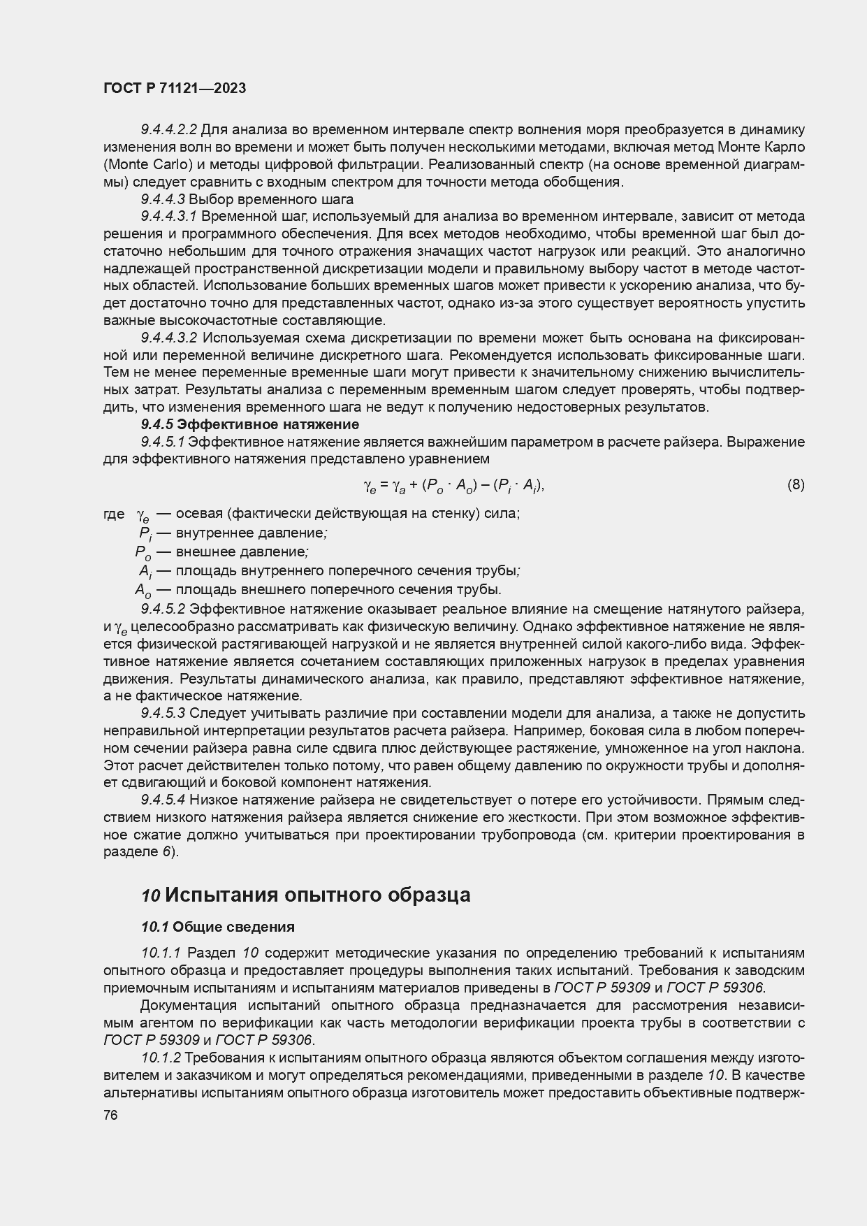 Страница 80 ГОСТ Р 71121-2023