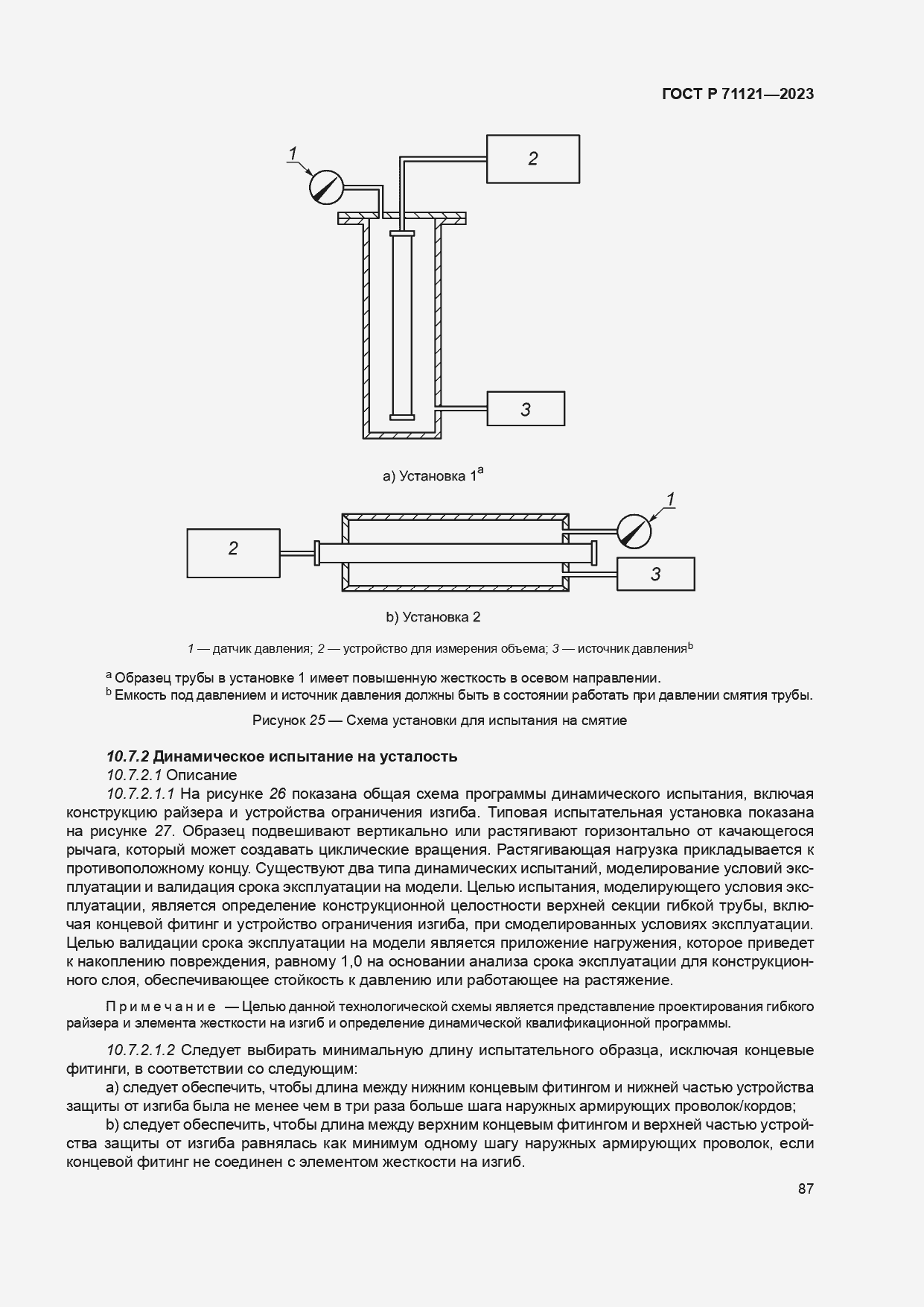 Страница 91 ГОСТ Р 71121-2023