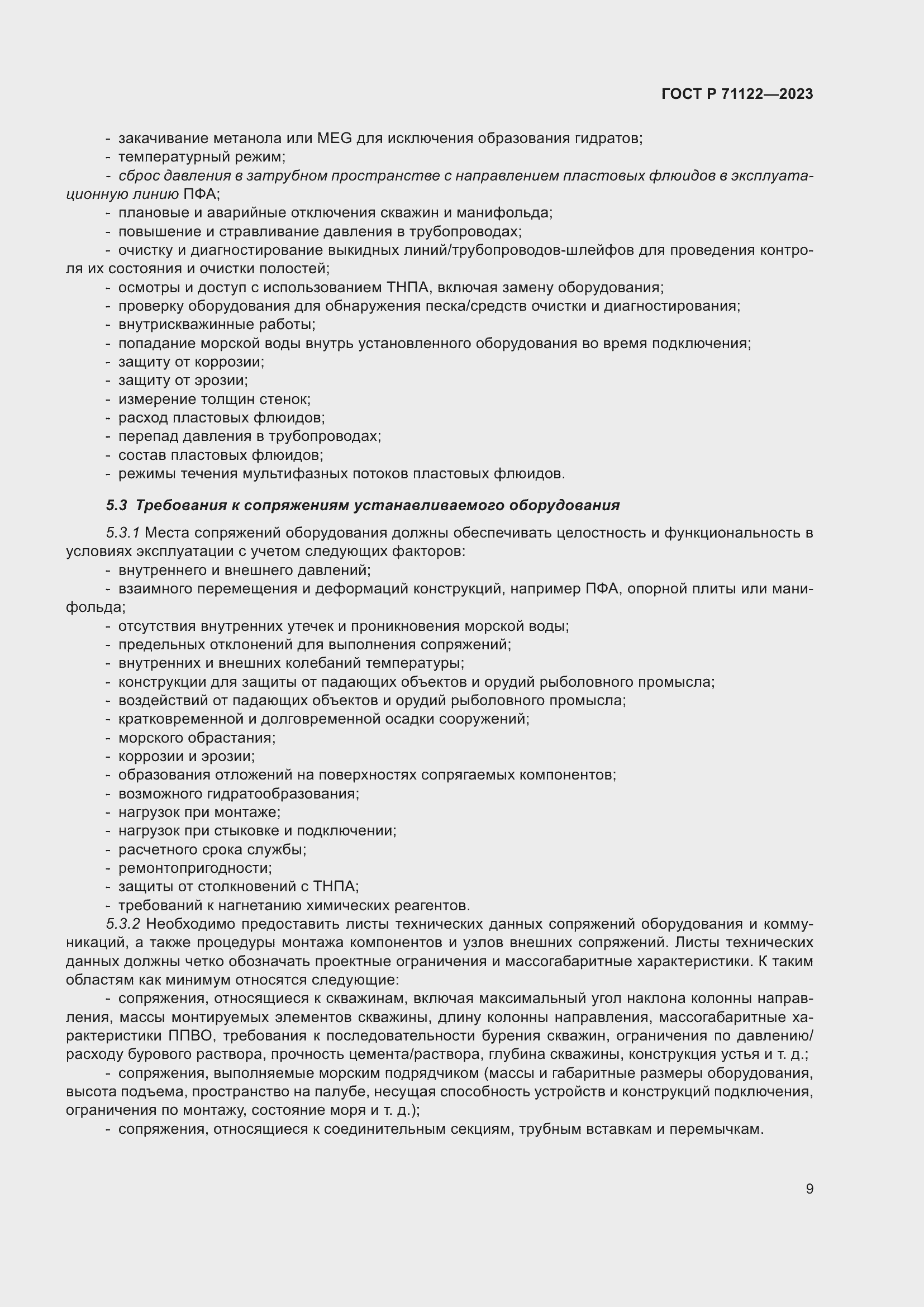 Страница 13 ГОСТ Р 71122-2023