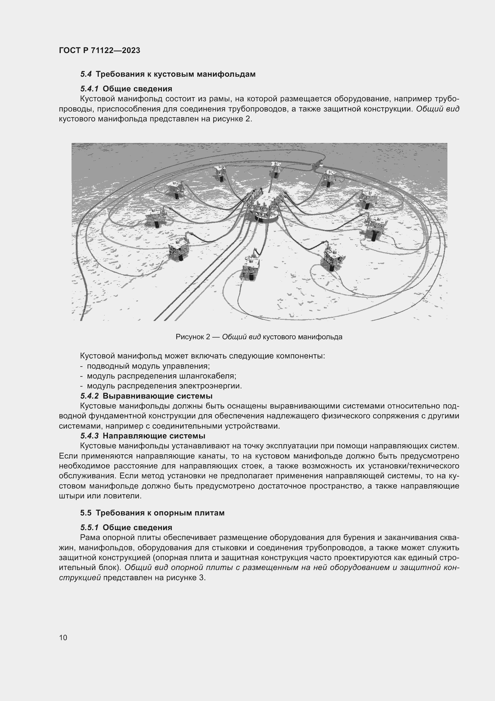 Страница 14 ГОСТ Р 71122-2023