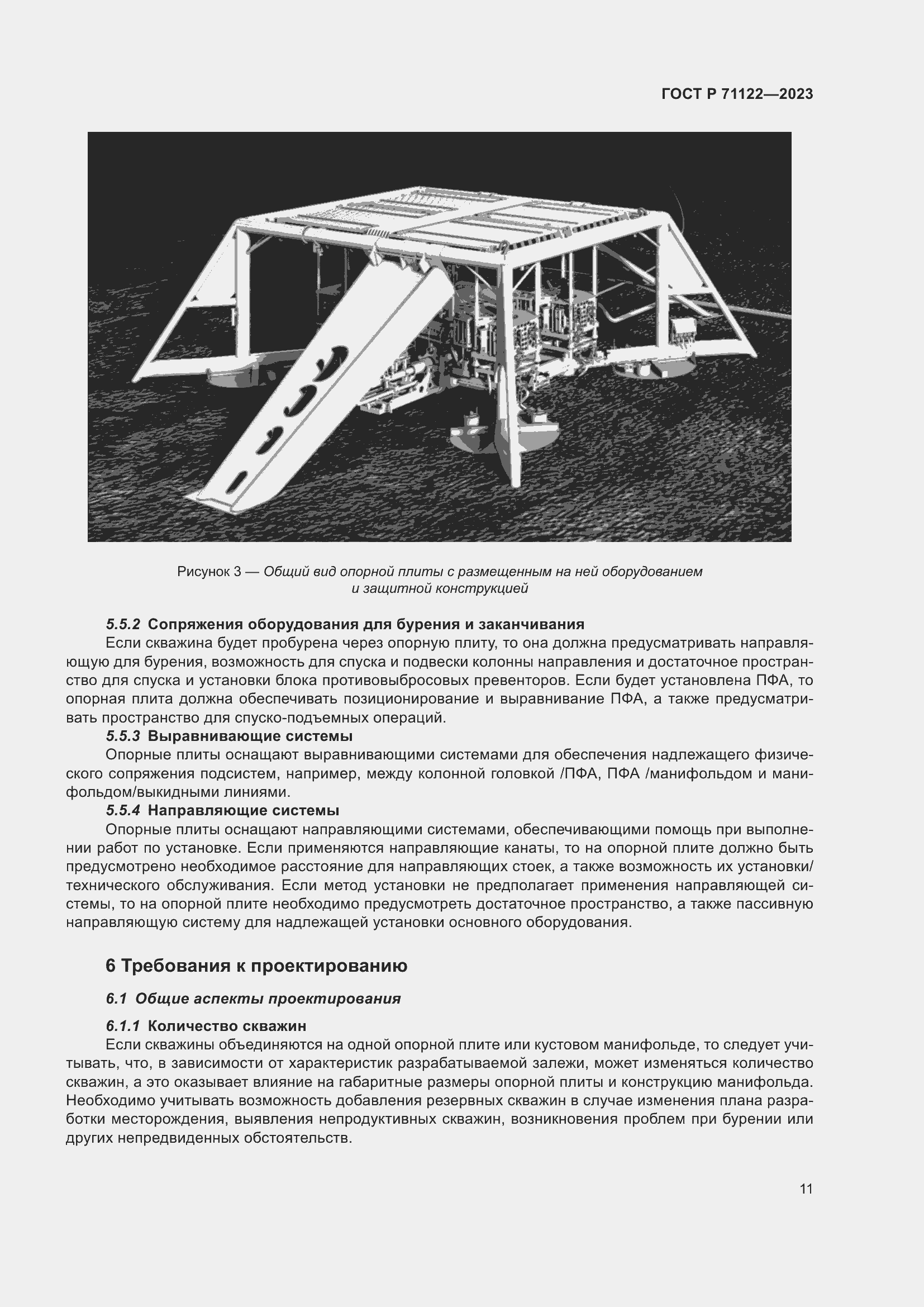 Страница 15 ГОСТ Р 71122-2023