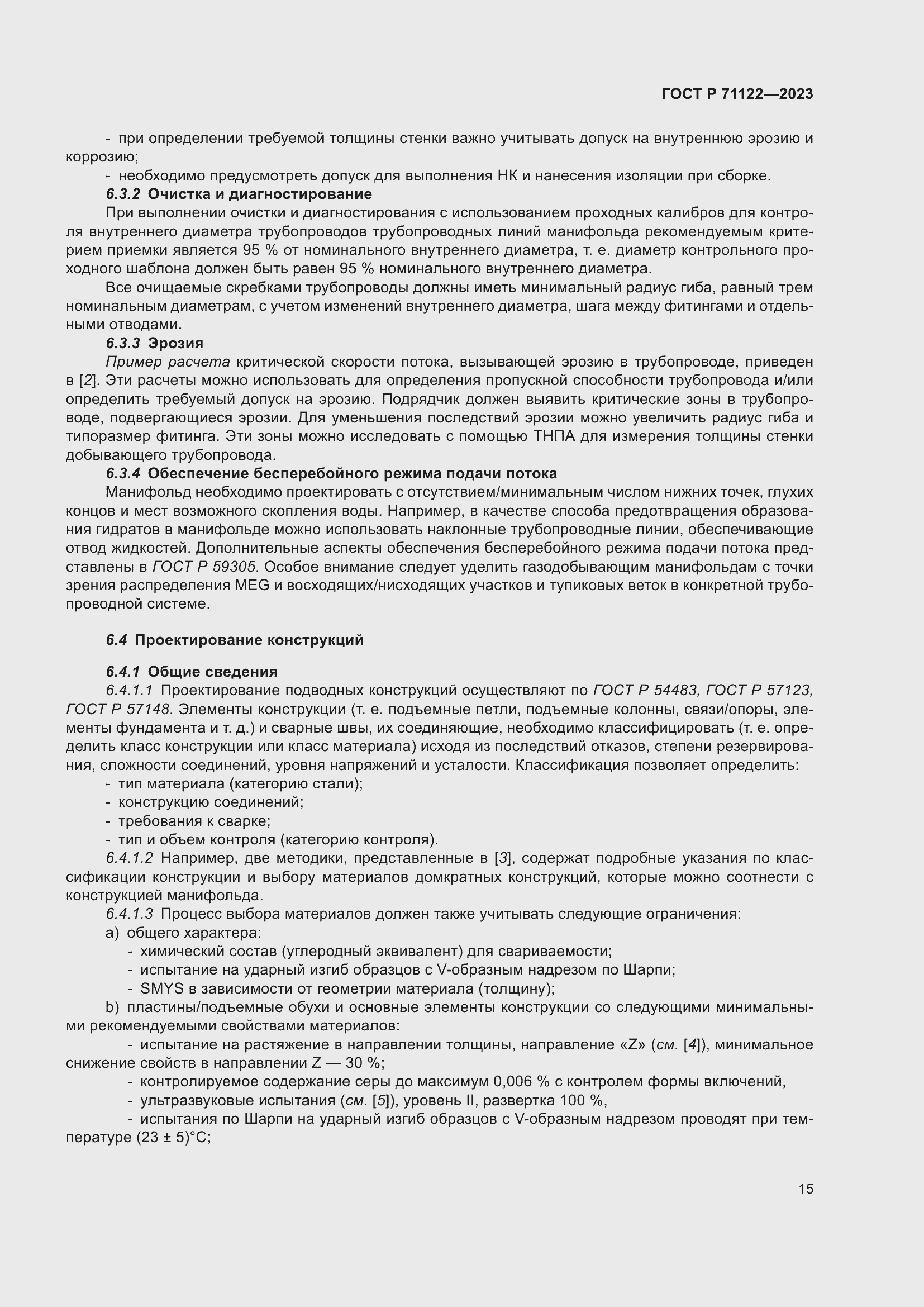 Страница 19 ГОСТ Р 71122-2023