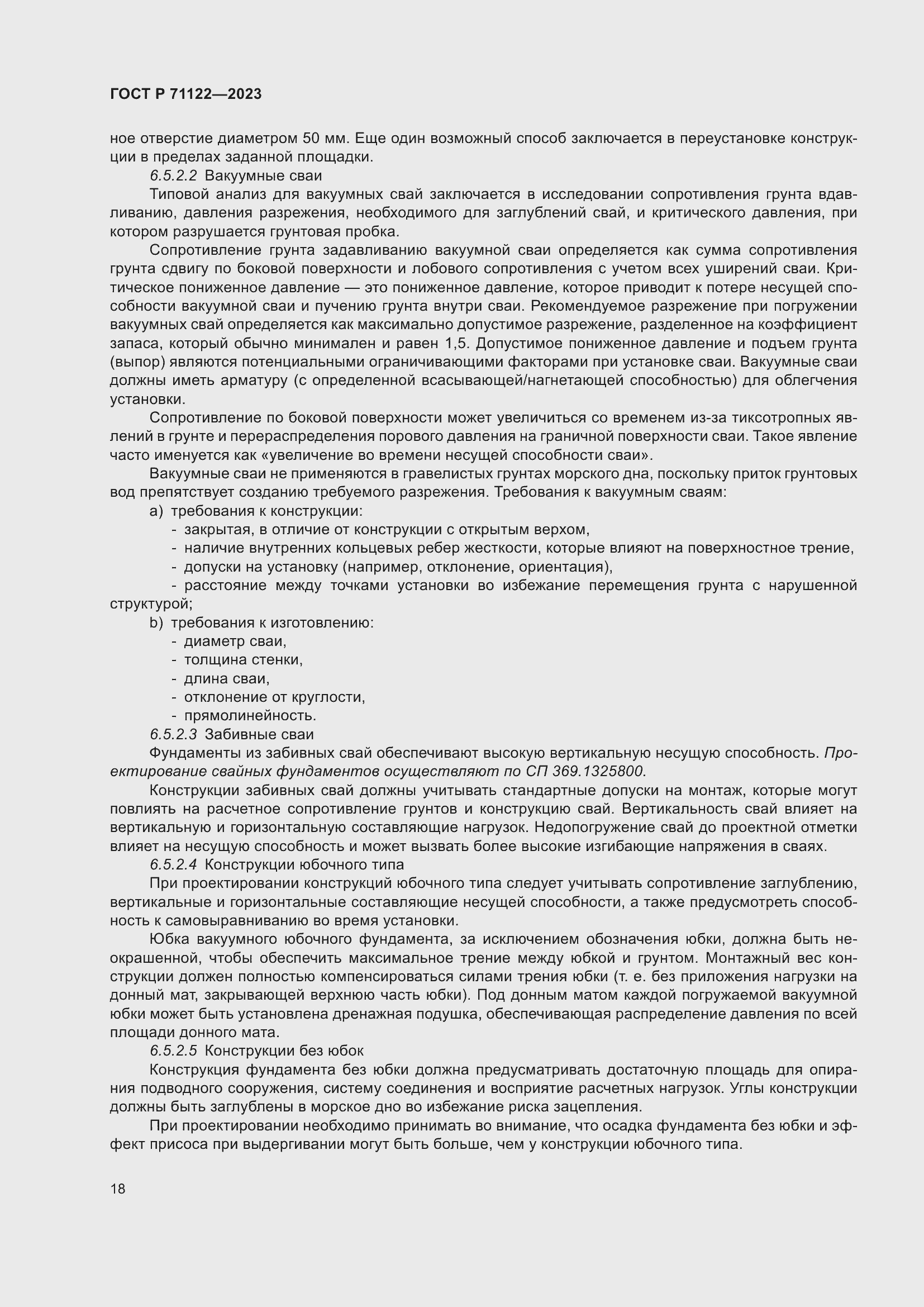 Страница 22 ГОСТ Р 71122-2023