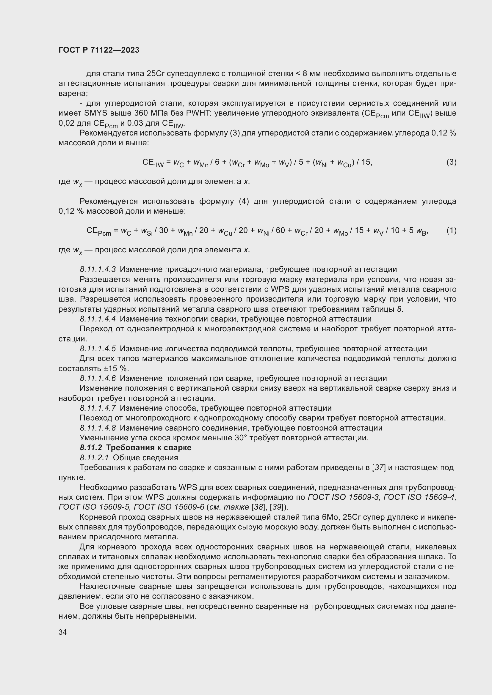 Страница 38 ГОСТ Р 71122-2023