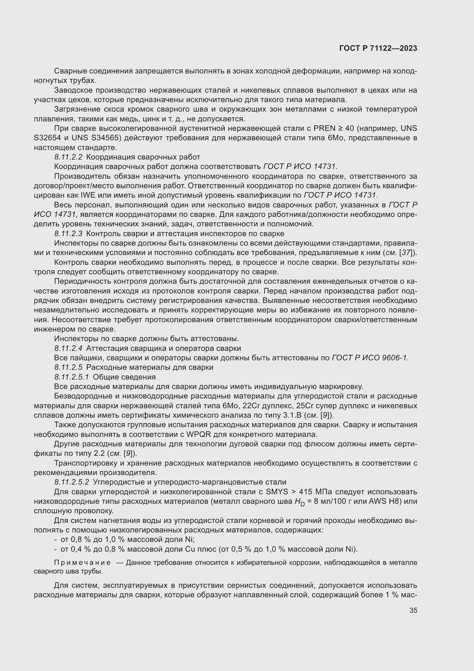 Страница 39 ГОСТ Р 71122-2023