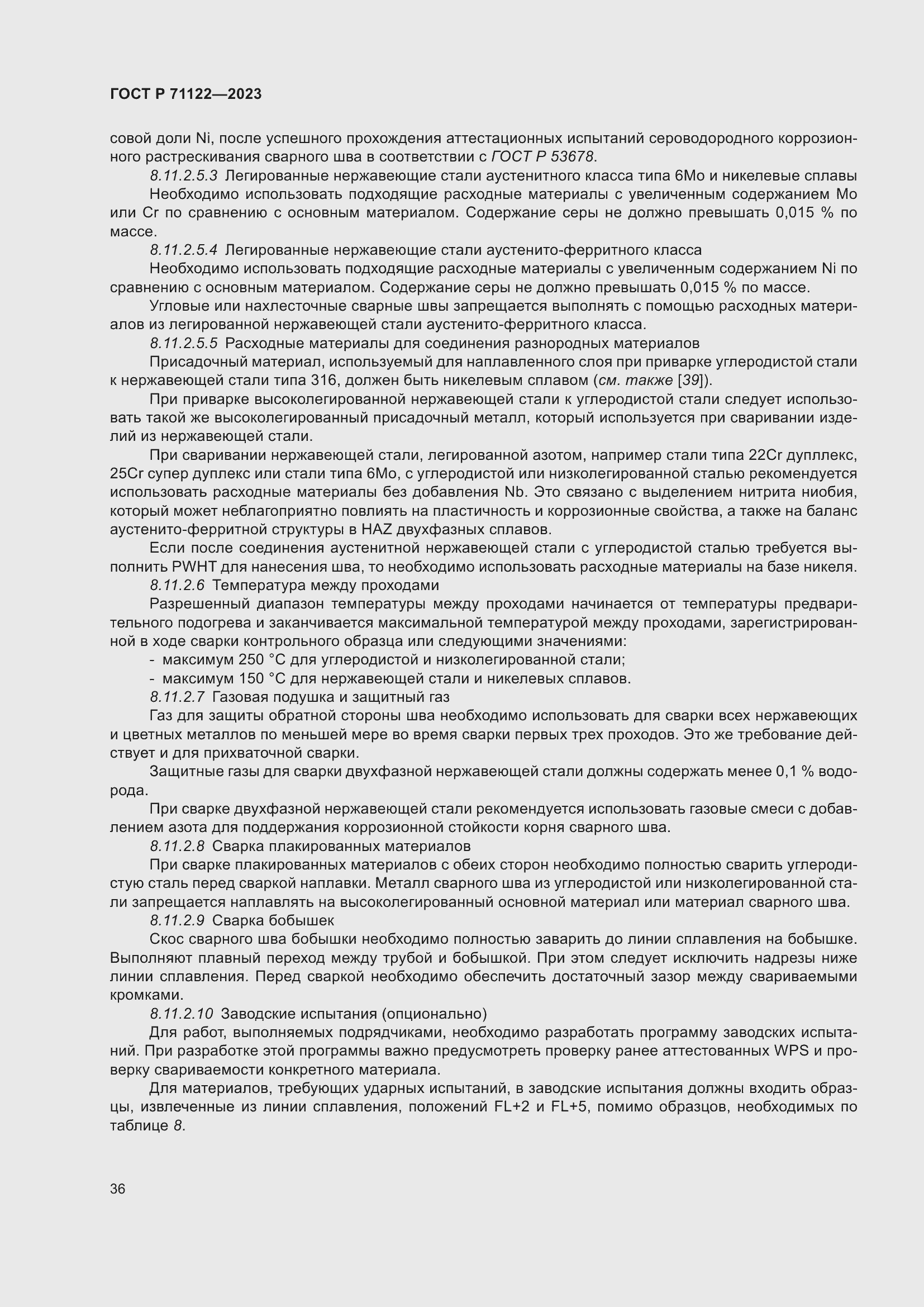 Страница 40 ГОСТ Р 71122-2023