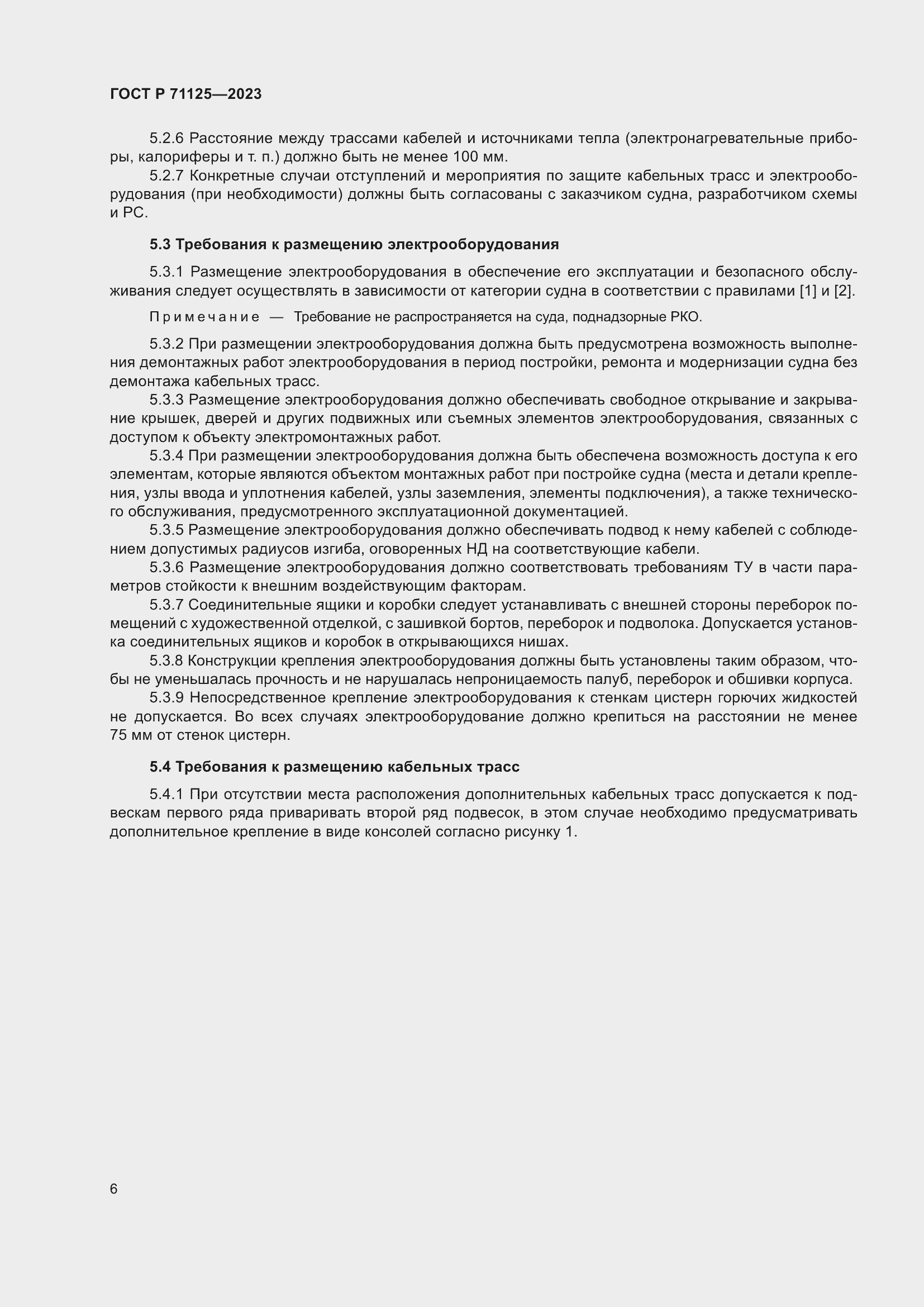 Страница 10 ГОСТ Р 71125-2023