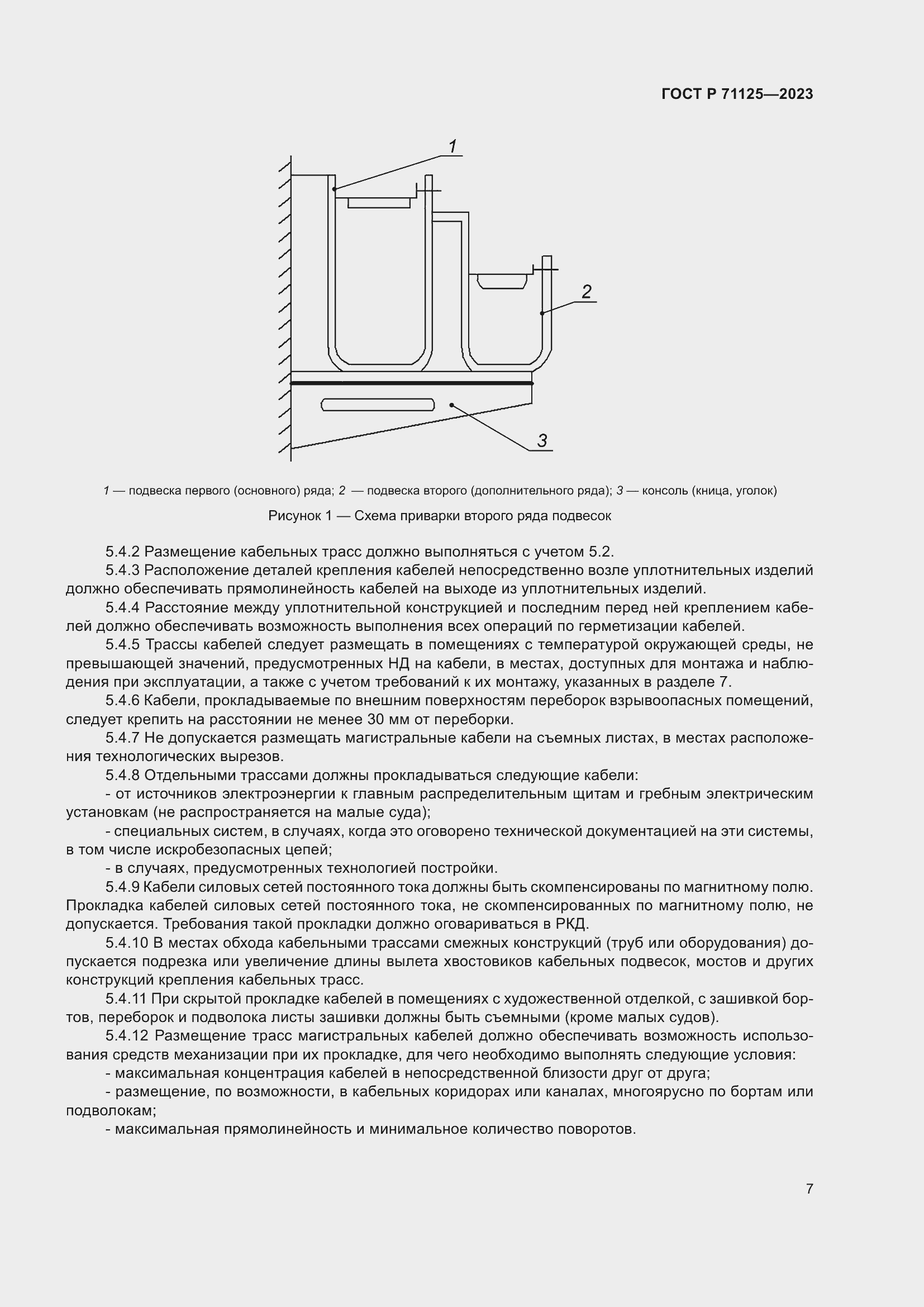 Страница 11 ГОСТ Р 71125-2023