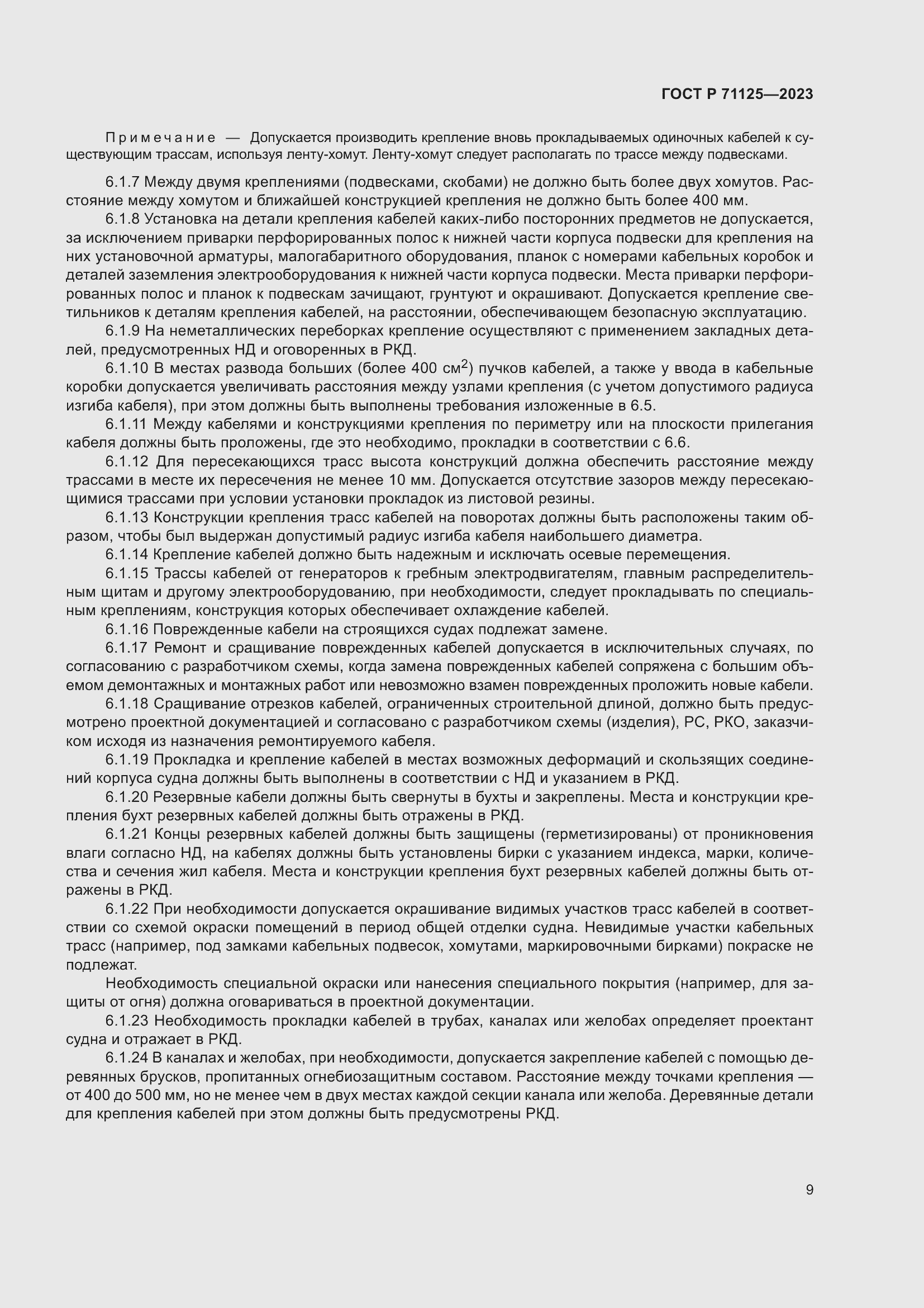 Страница 13 ГОСТ Р 71125-2023